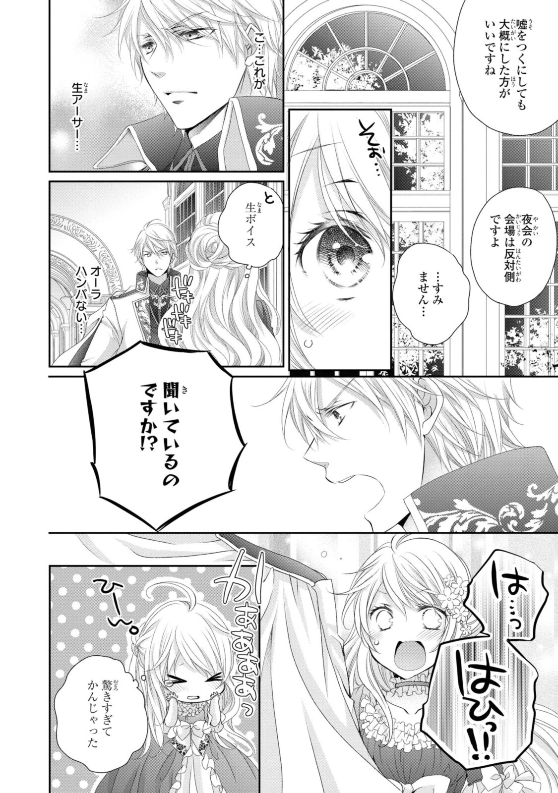 王子様に溺愛されて困ってます～転生ヒロイン、乙女ゲーム奮闘記～ 第1.3話 - Page 3