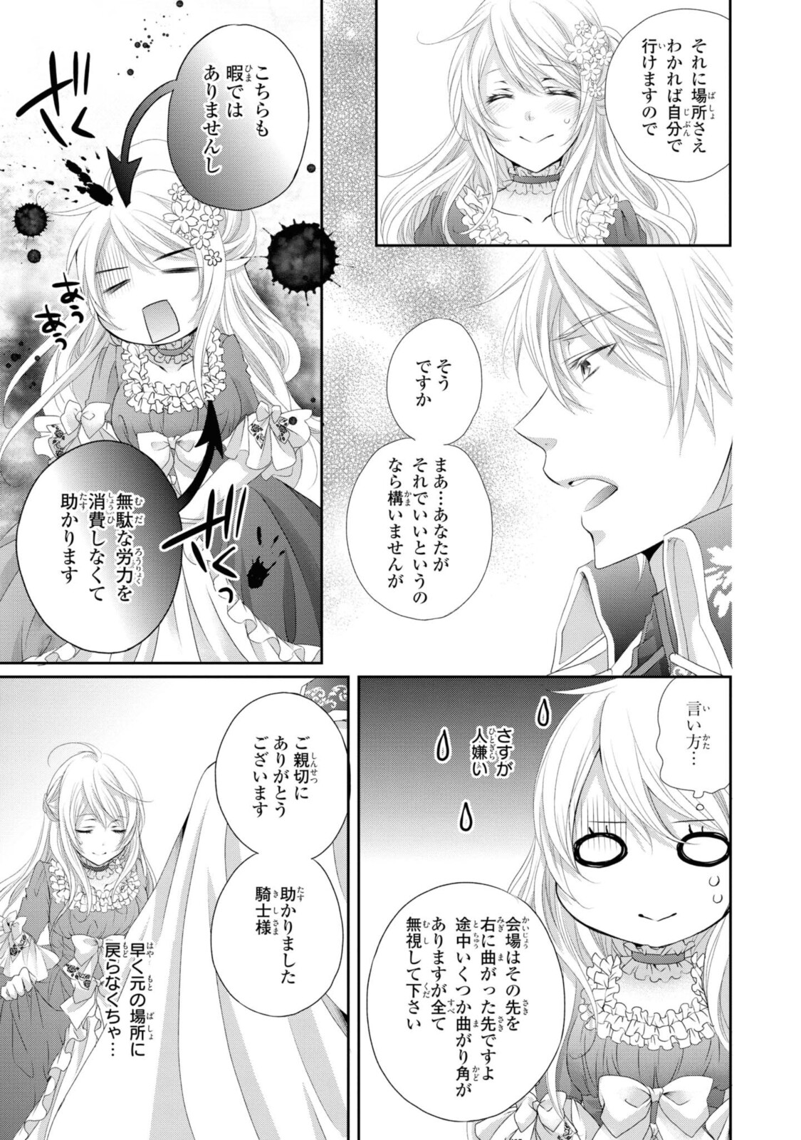 王子様に溺愛されて困ってます～転生ヒロイン、乙女ゲーム奮闘記～ 第1.3話 - Page 8