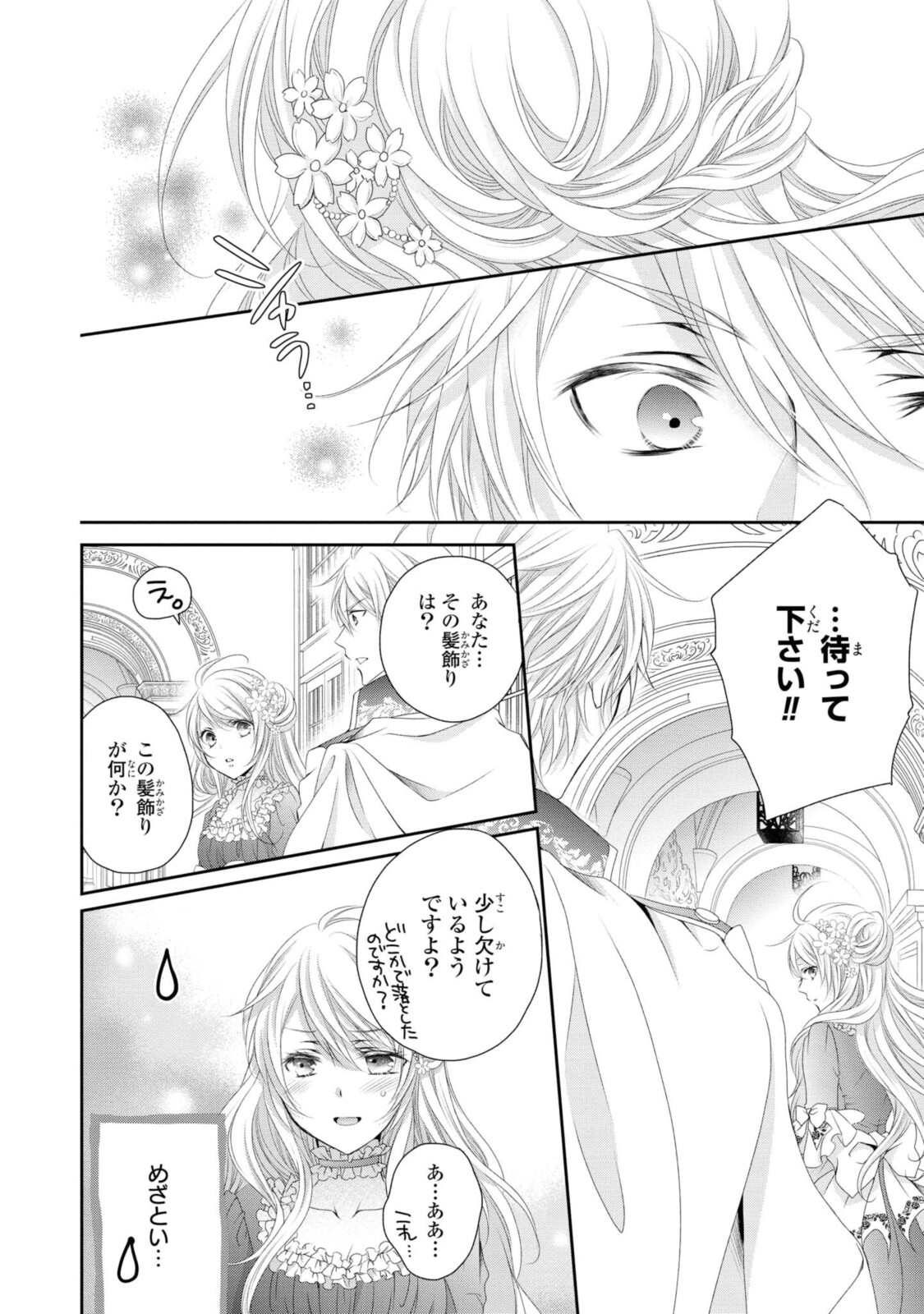 王子様に溺愛されて困ってます～転生ヒロイン、乙女ゲーム奮闘記～ 第1.3話 - Page 9