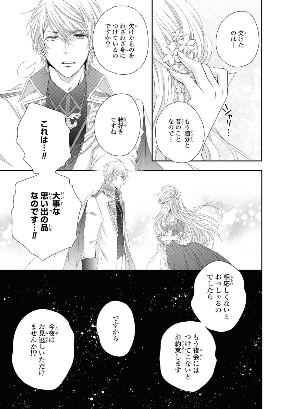 王子様に溺愛されて困ってます～転生ヒロイン、乙女ゲーム奮闘記～ 第1.3話 - Page 10