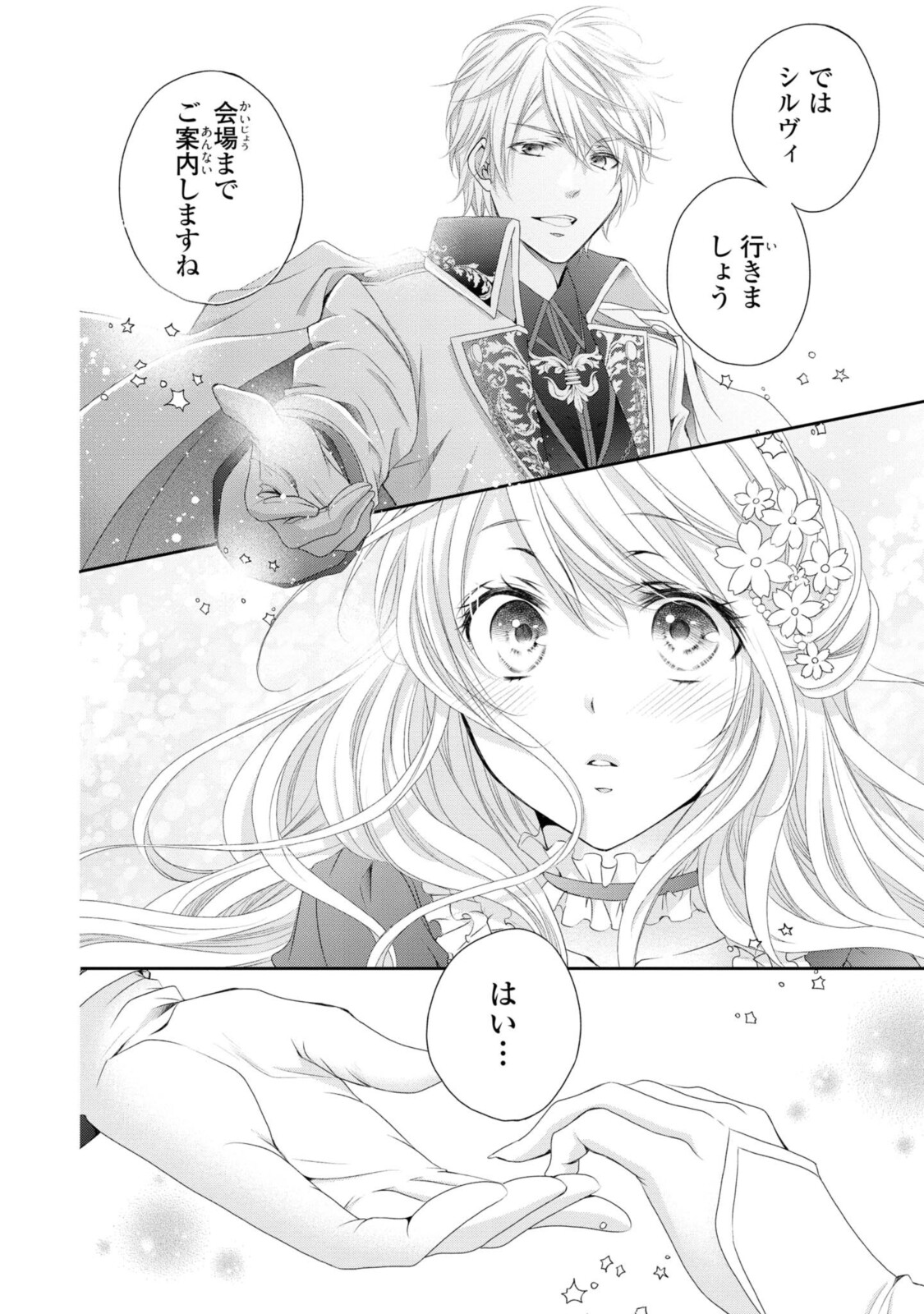 王子様に溺愛されて困ってます～転生ヒロイン、乙女ゲーム奮闘記～ 第1.4話 - Page 9