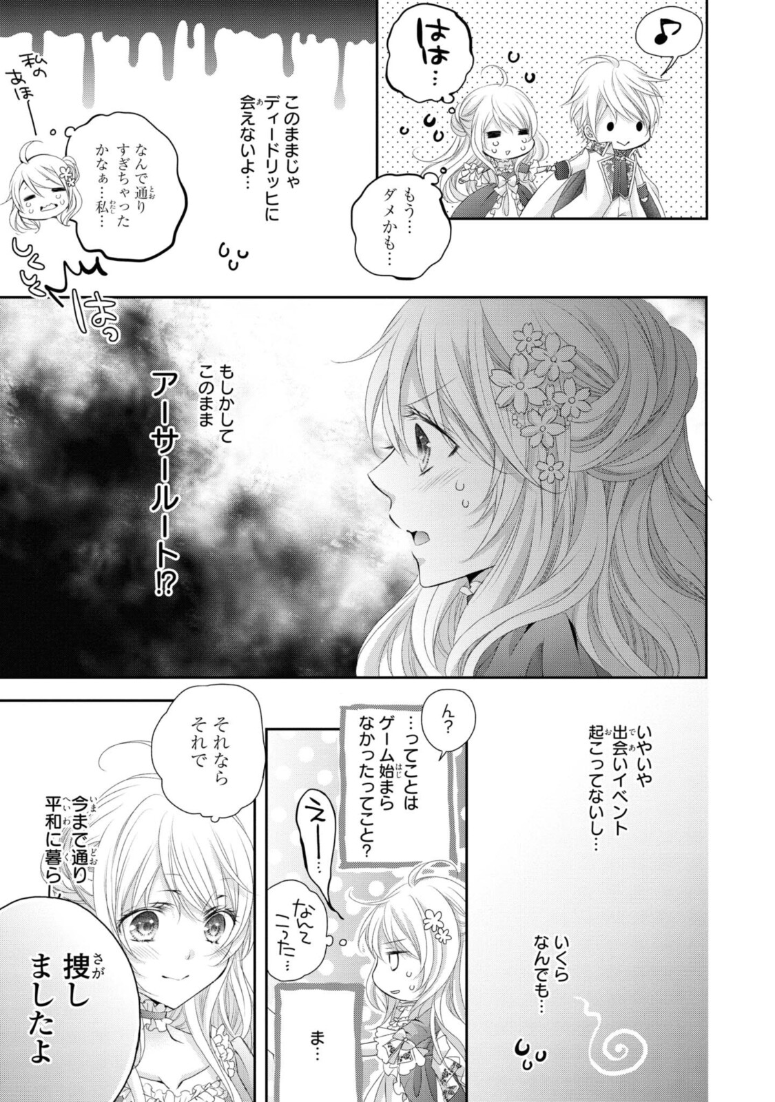 王子様に溺愛されて困ってます～転生ヒロイン、乙女ゲーム奮闘記～ 第1.4話 - Page 10