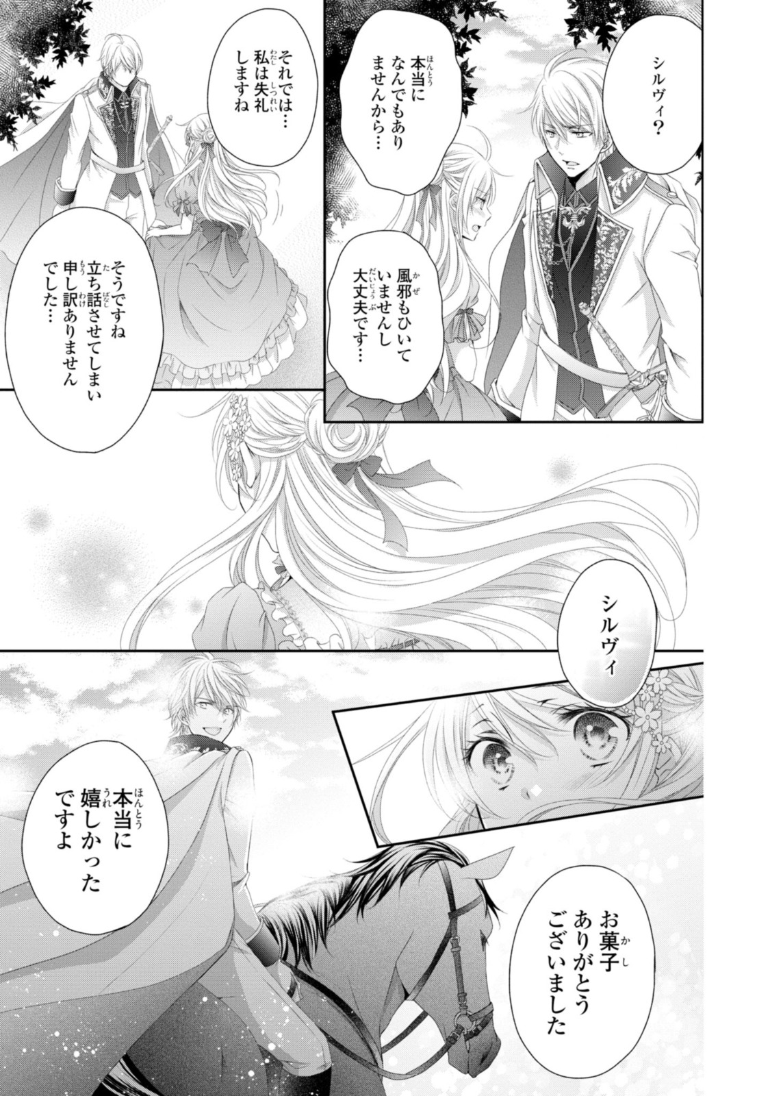 王子様に溺愛されて困ってます～転生ヒロイン、乙女ゲーム奮闘記～ 第10.1話 - Page 4