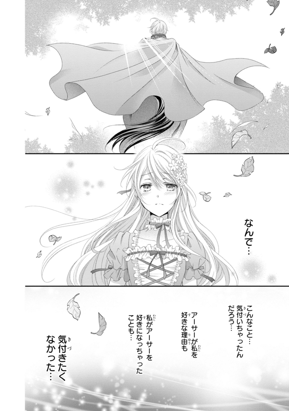 王子様に溺愛されて困ってます～転生ヒロイン、乙女ゲーム奮闘記～ 第10.1話 - Page 4