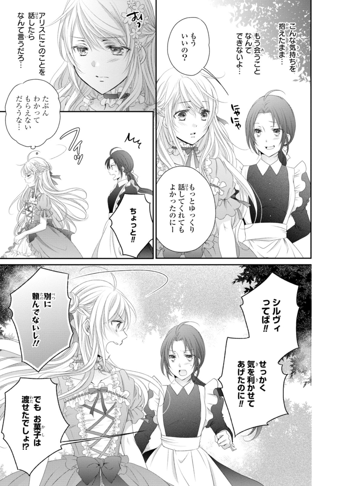 王子様に溺愛されて困ってます～転生ヒロイン、乙女ゲーム奮闘記～ 第10.1話 - Page 6