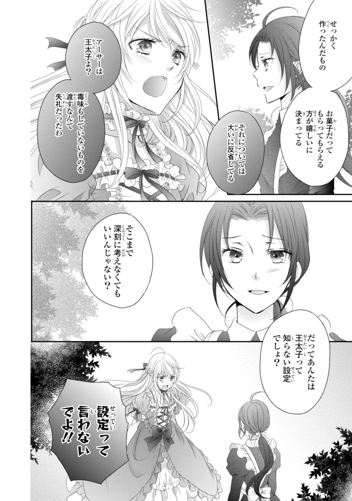 王子様に溺愛されて困ってます～転生ヒロイン、乙女ゲーム奮闘記～ 第10.1話 - Page 7