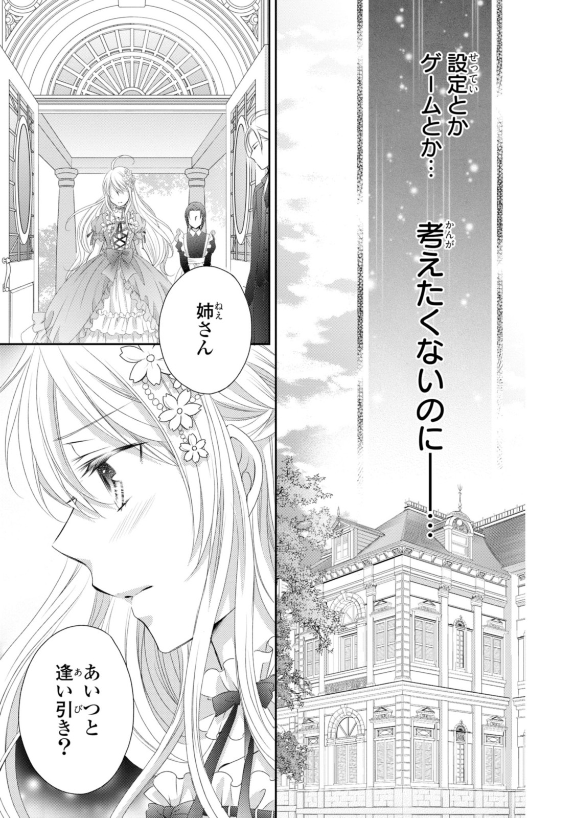 王子様に溺愛されて困ってます～転生ヒロイン、乙女ゲーム奮闘記～ 第10.1話 - Page 8