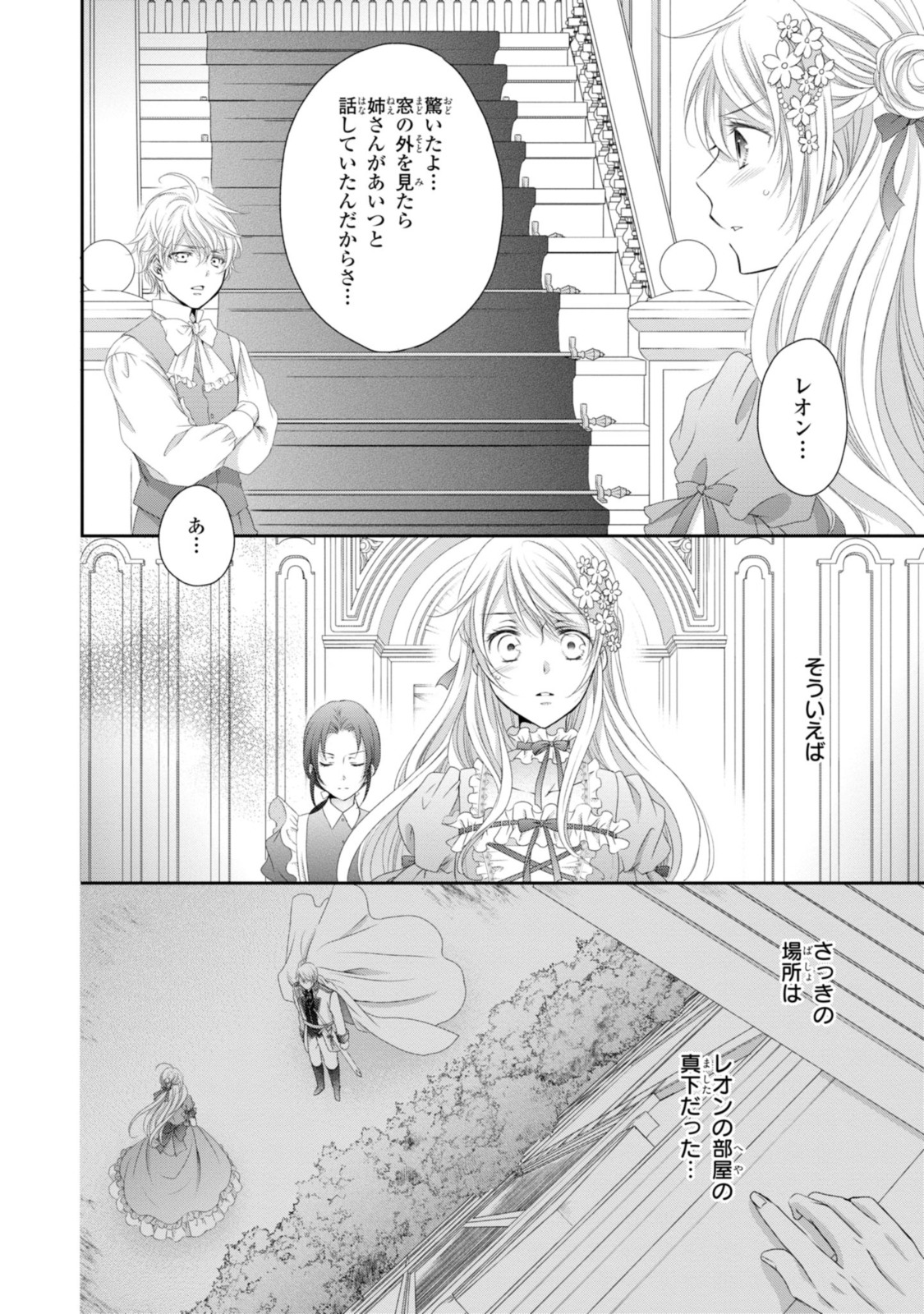 王子様に溺愛されて困ってます～転生ヒロイン、乙女ゲーム奮闘記～ 第10.1話 - Page 8