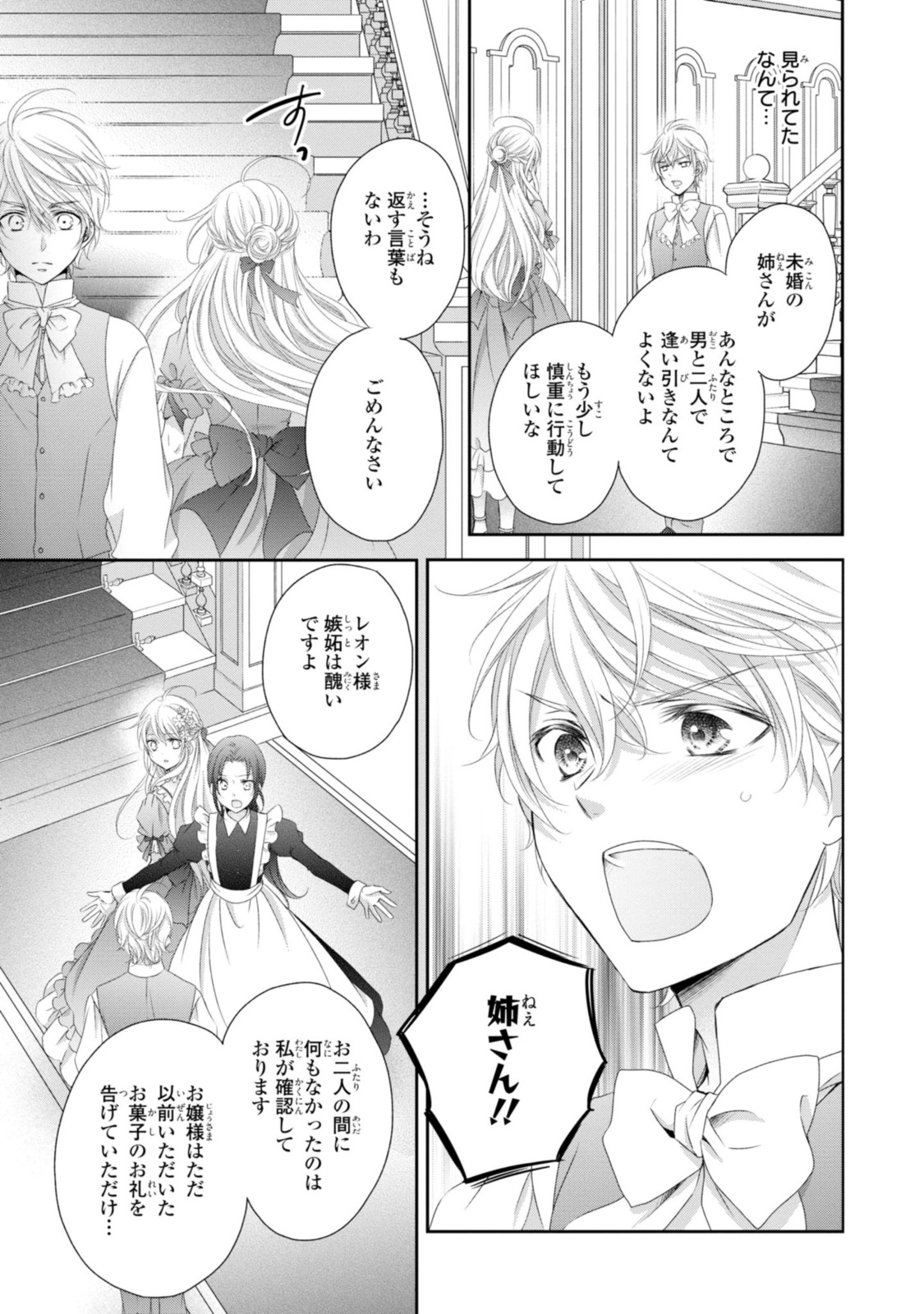 王子様に溺愛されて困ってます～転生ヒロイン、乙女ゲーム奮闘記～ 第10.1話 - Page 10