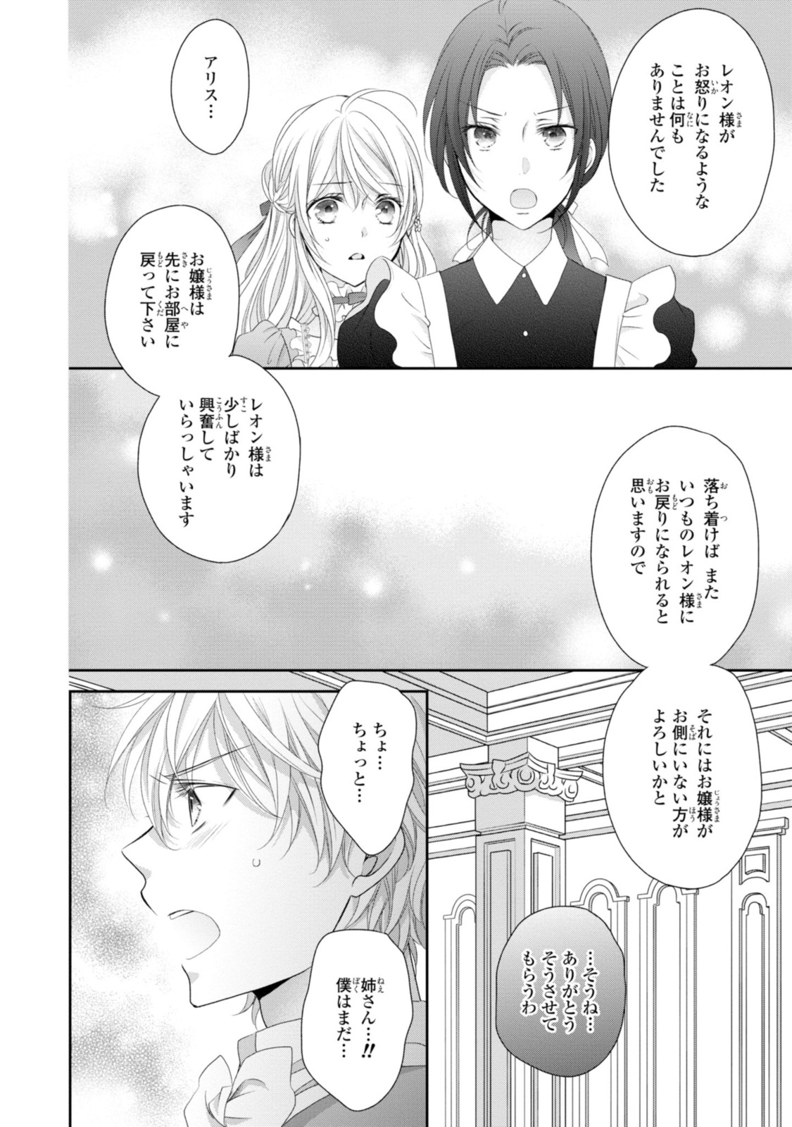 王子様に溺愛されて困ってます～転生ヒロイン、乙女ゲーム奮闘記～ 第10.1話 - Page 10