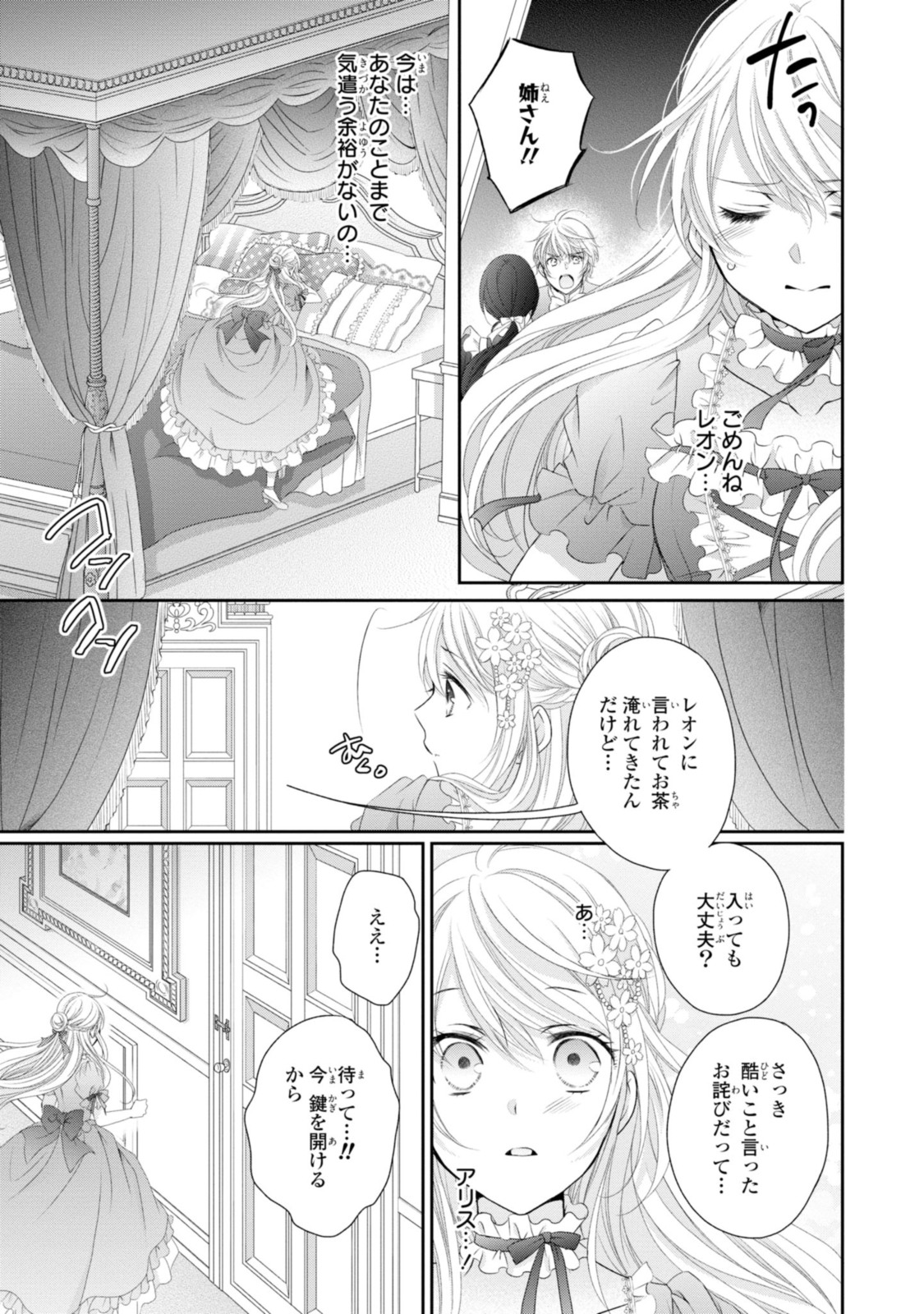 王子様に溺愛されて困ってます～転生ヒロイン、乙女ゲーム奮闘記～ 第10.1話 - Page 11