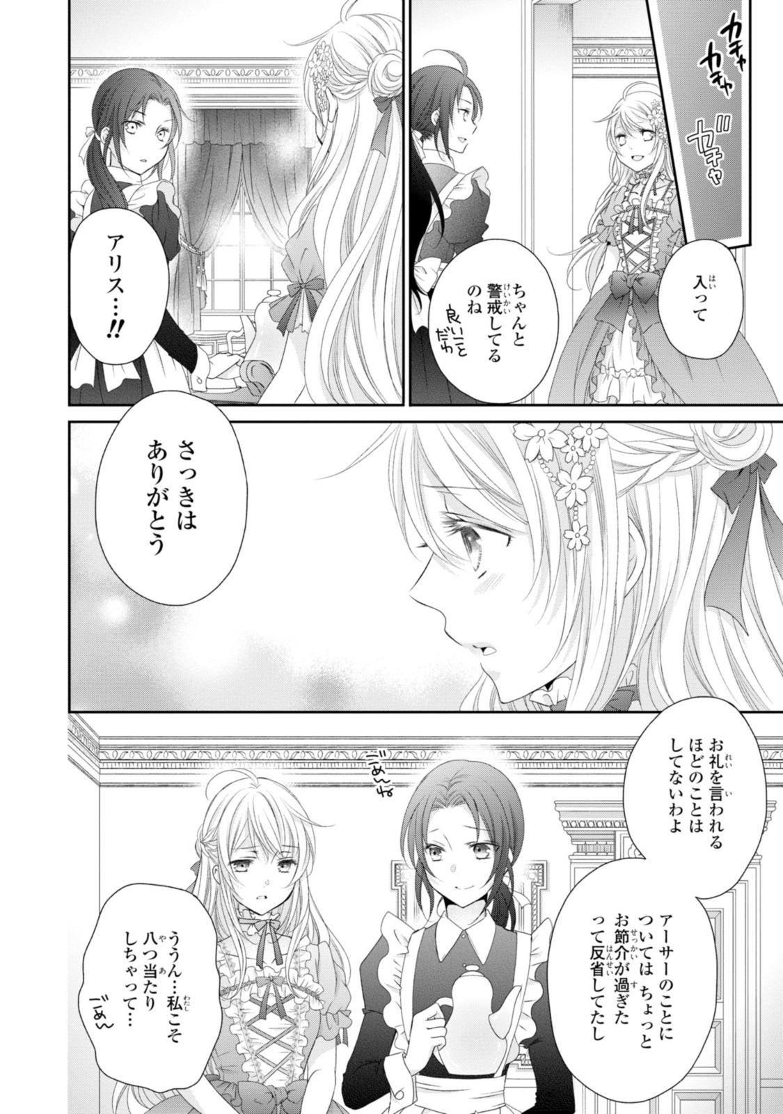 王子様に溺愛されて困ってます～転生ヒロイン、乙女ゲーム奮闘記～ 第10.1話 - Page 13