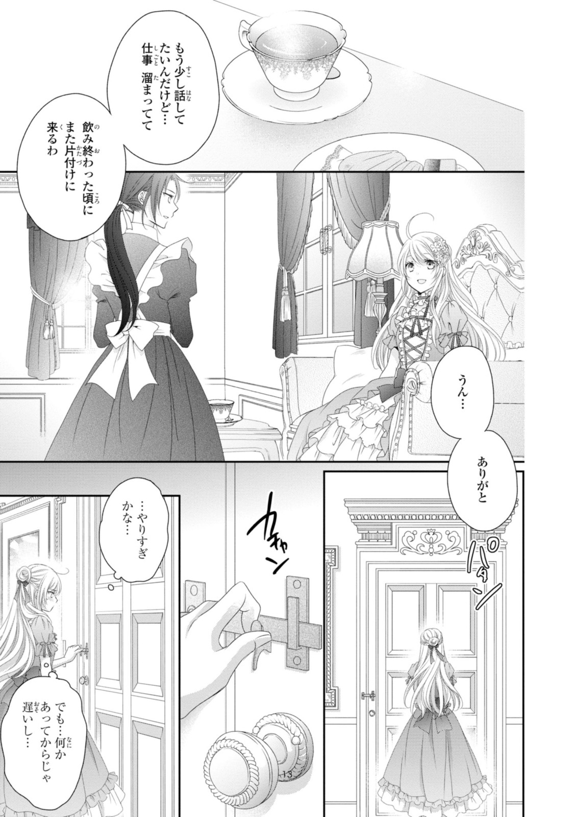 王子様に溺愛されて困ってます～転生ヒロイン、乙女ゲーム奮闘記～ 第10.1話 - Page 13