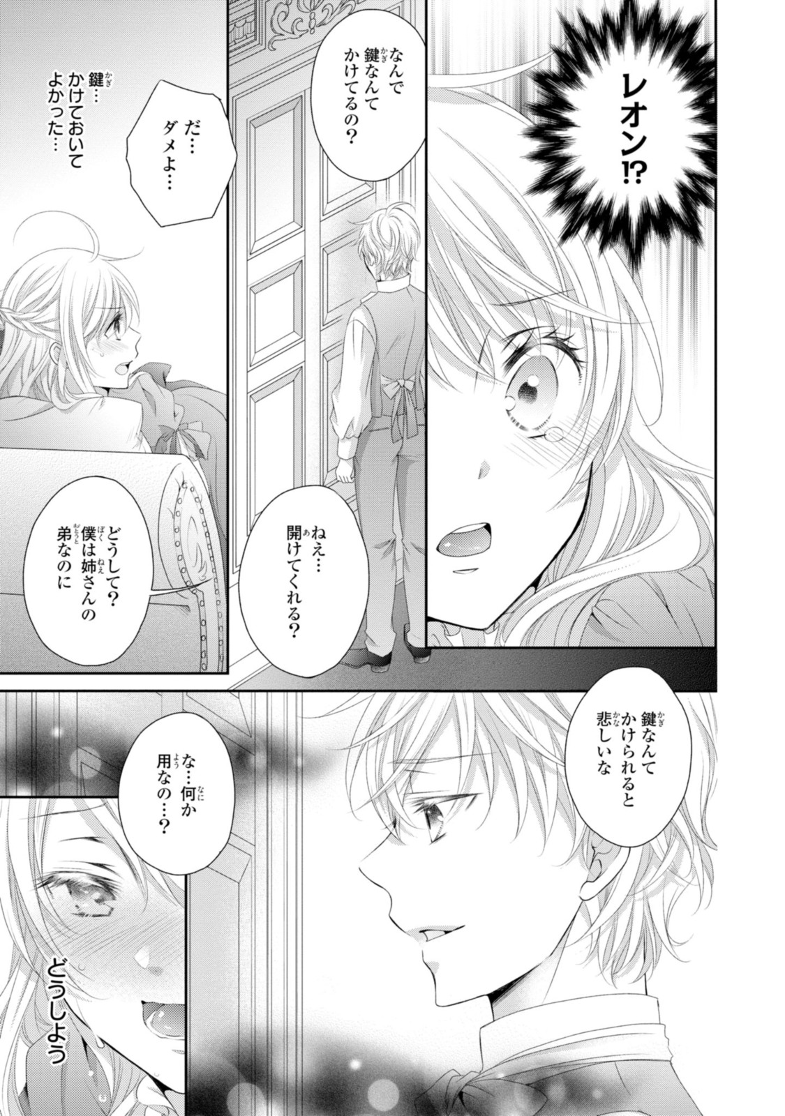 王子様に溺愛されて困ってます～転生ヒロイン、乙女ゲーム奮闘記～ 第10.2話 - Page 7