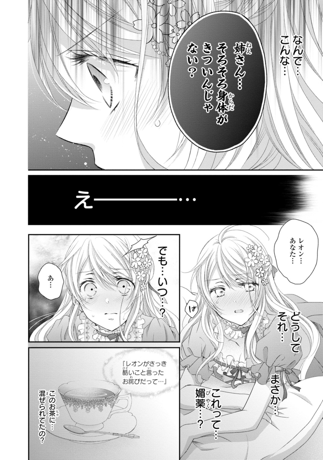 王子様に溺愛されて困ってます～転生ヒロイン、乙女ゲーム奮闘記～ 第10.2話 - Page 8