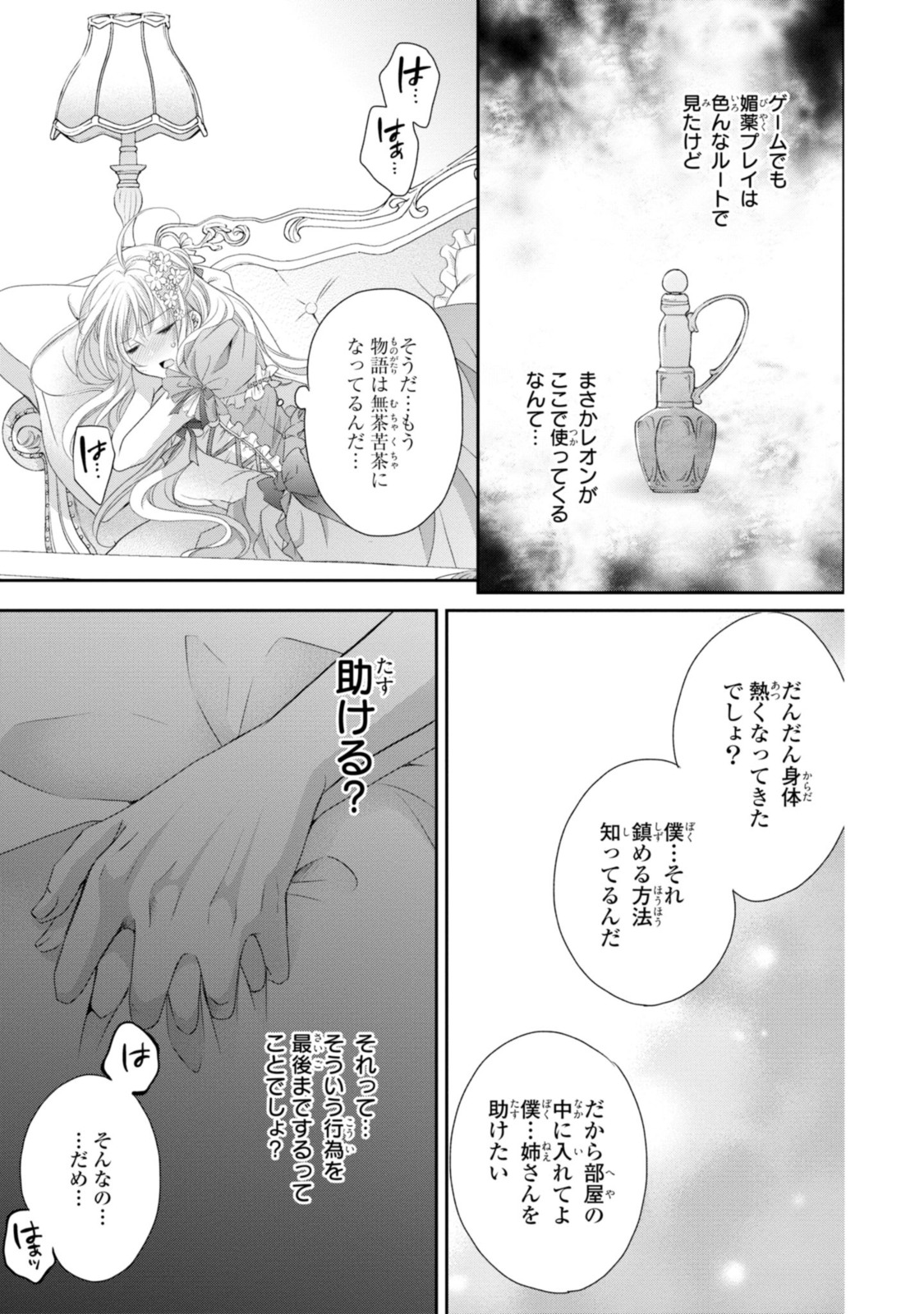 王子様に溺愛されて困ってます～転生ヒロイン、乙女ゲーム奮闘記～ 第10.2話 - Page 9