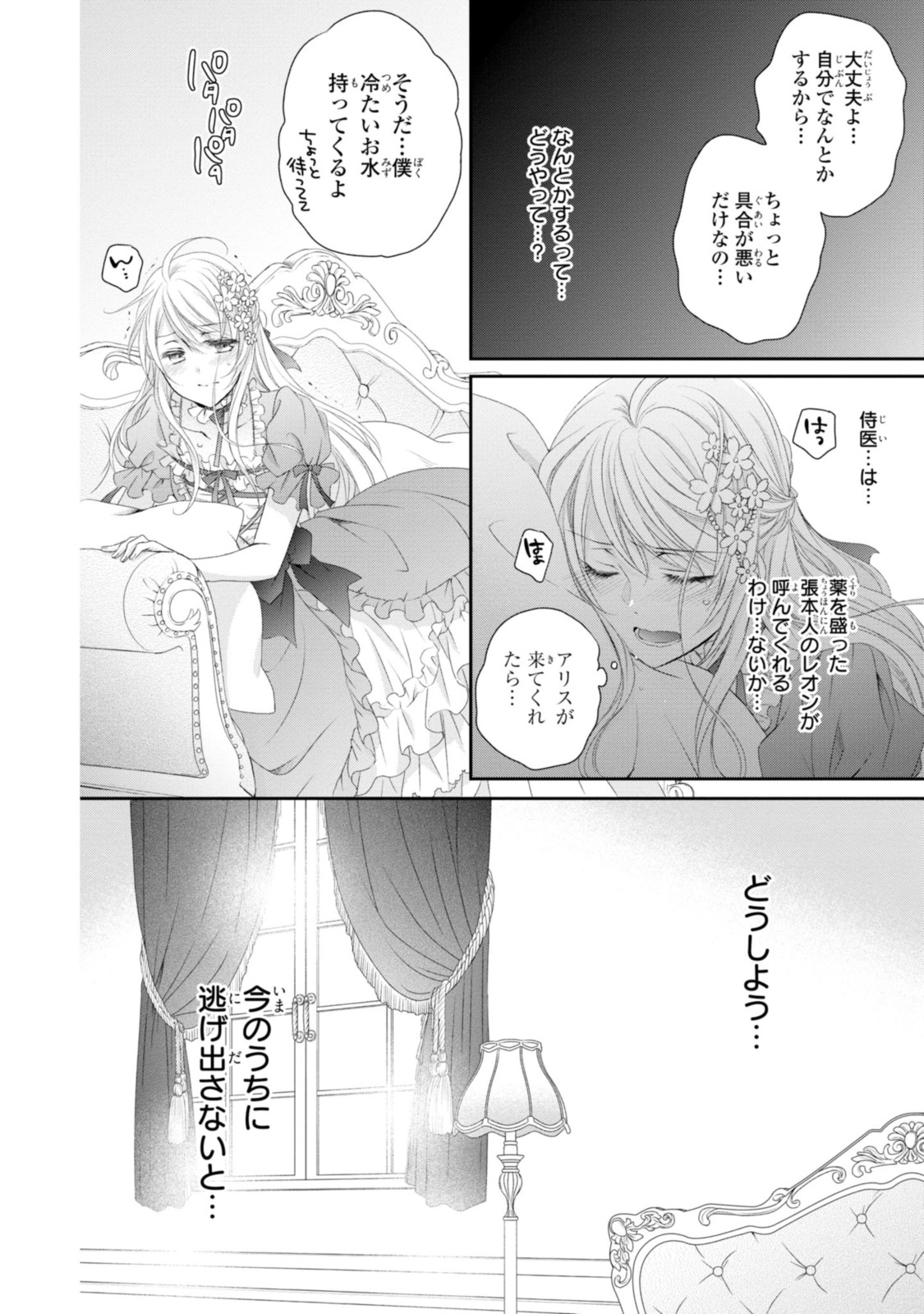 王子様に溺愛されて困ってます～転生ヒロイン、乙女ゲーム奮闘記～ 第10.2話 - Page 10