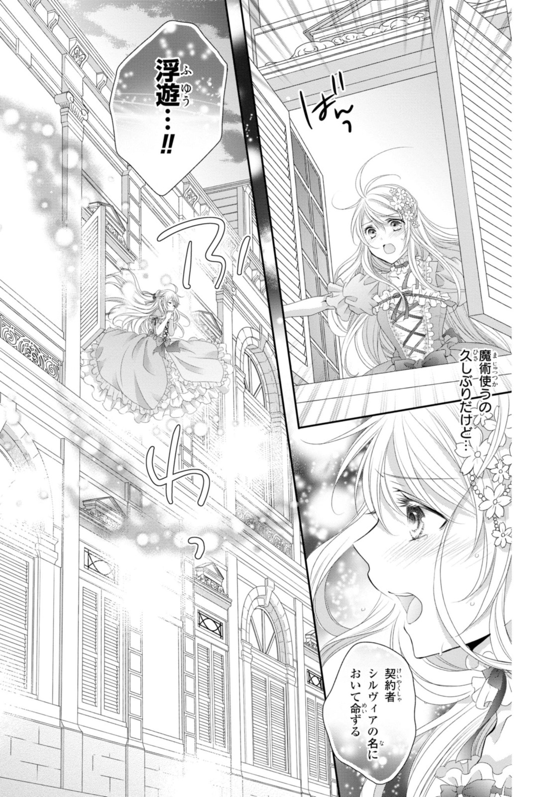 王子様に溺愛されて困ってます～転生ヒロイン、乙女ゲーム奮闘記～ 第10.2話 - Page 11