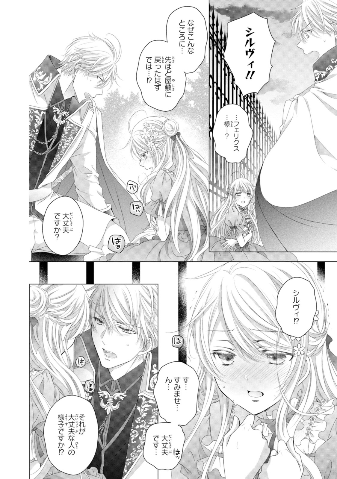 王子様に溺愛されて困ってます～転生ヒロイン、乙女ゲーム奮闘記～ 第11.1話 - Page 2