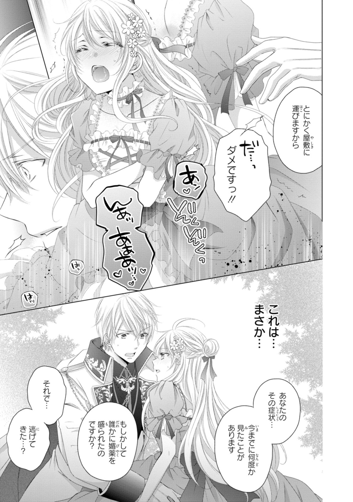 王子様に溺愛されて困ってます～転生ヒロイン、乙女ゲーム奮闘記～ 第11.1話 - Page 4