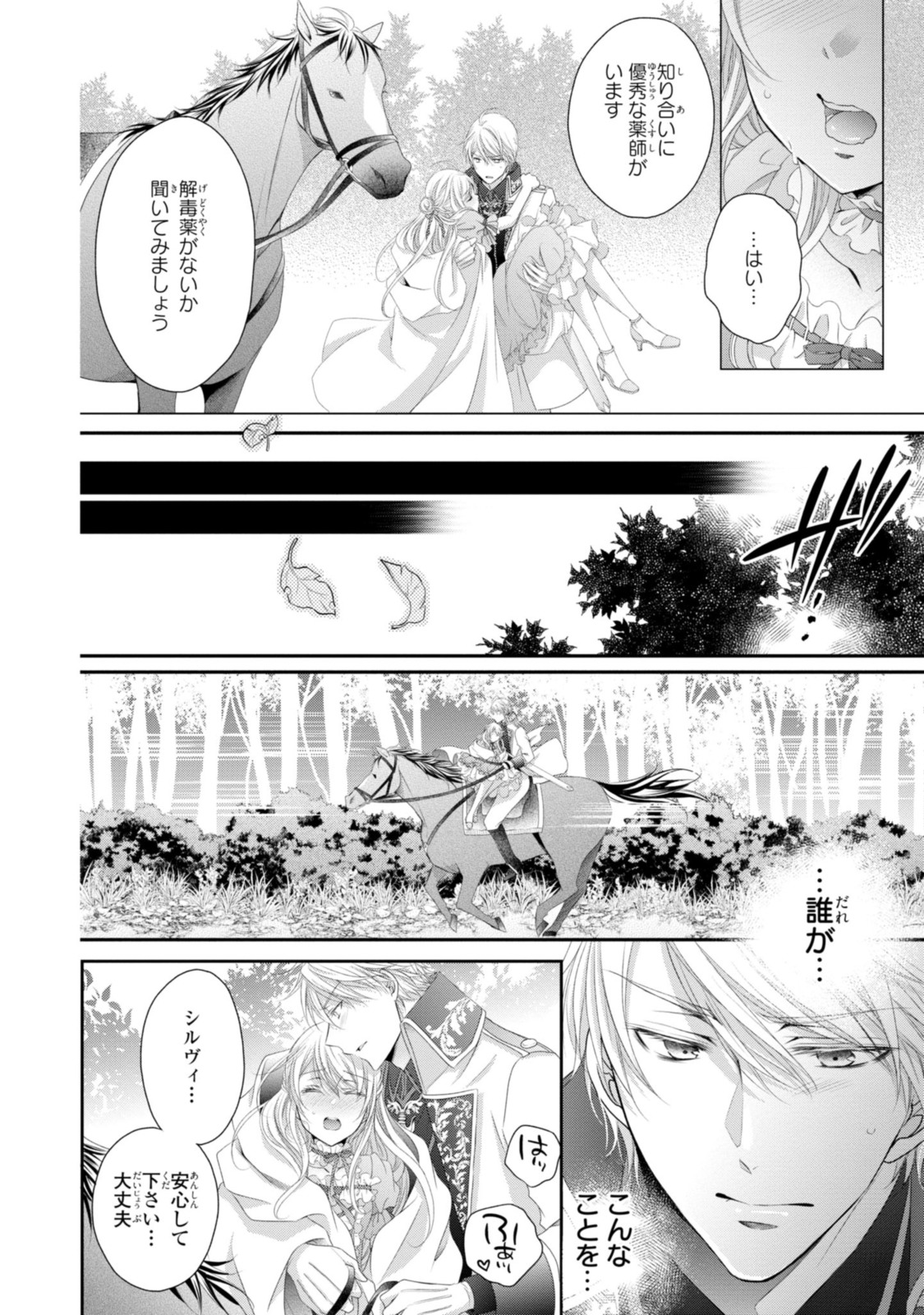 王子様に溺愛されて困ってます～転生ヒロイン、乙女ゲーム奮闘記～ 第11.1話 - Page 4