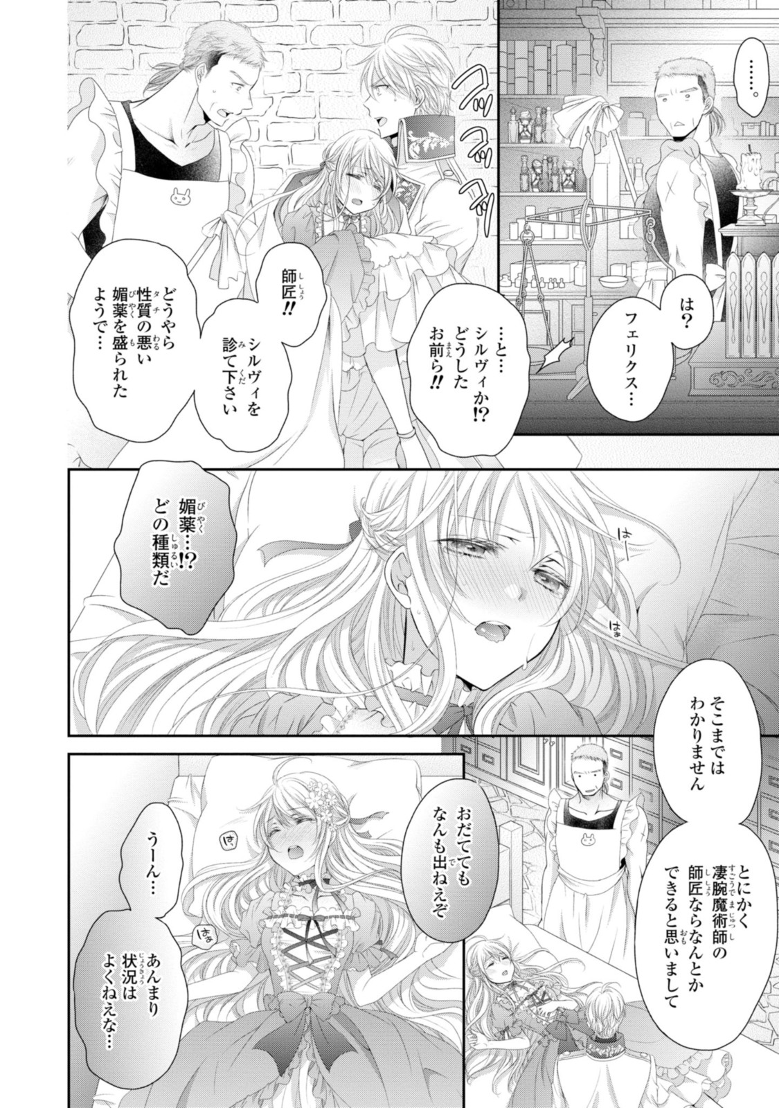 王子様に溺愛されて困ってます～転生ヒロイン、乙女ゲーム奮闘記～ 第11.1話 - Page 7