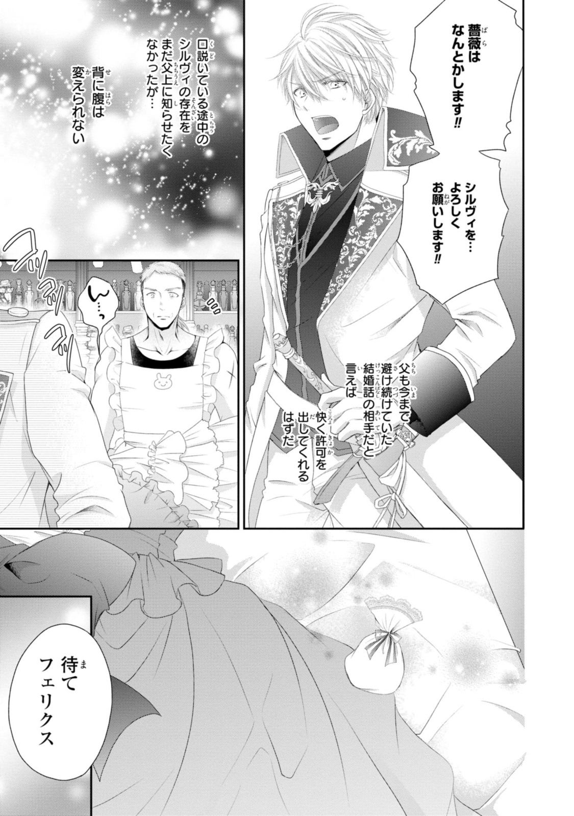 王子様に溺愛されて困ってます～転生ヒロイン、乙女ゲーム奮闘記～ 第11.1話 - Page 11