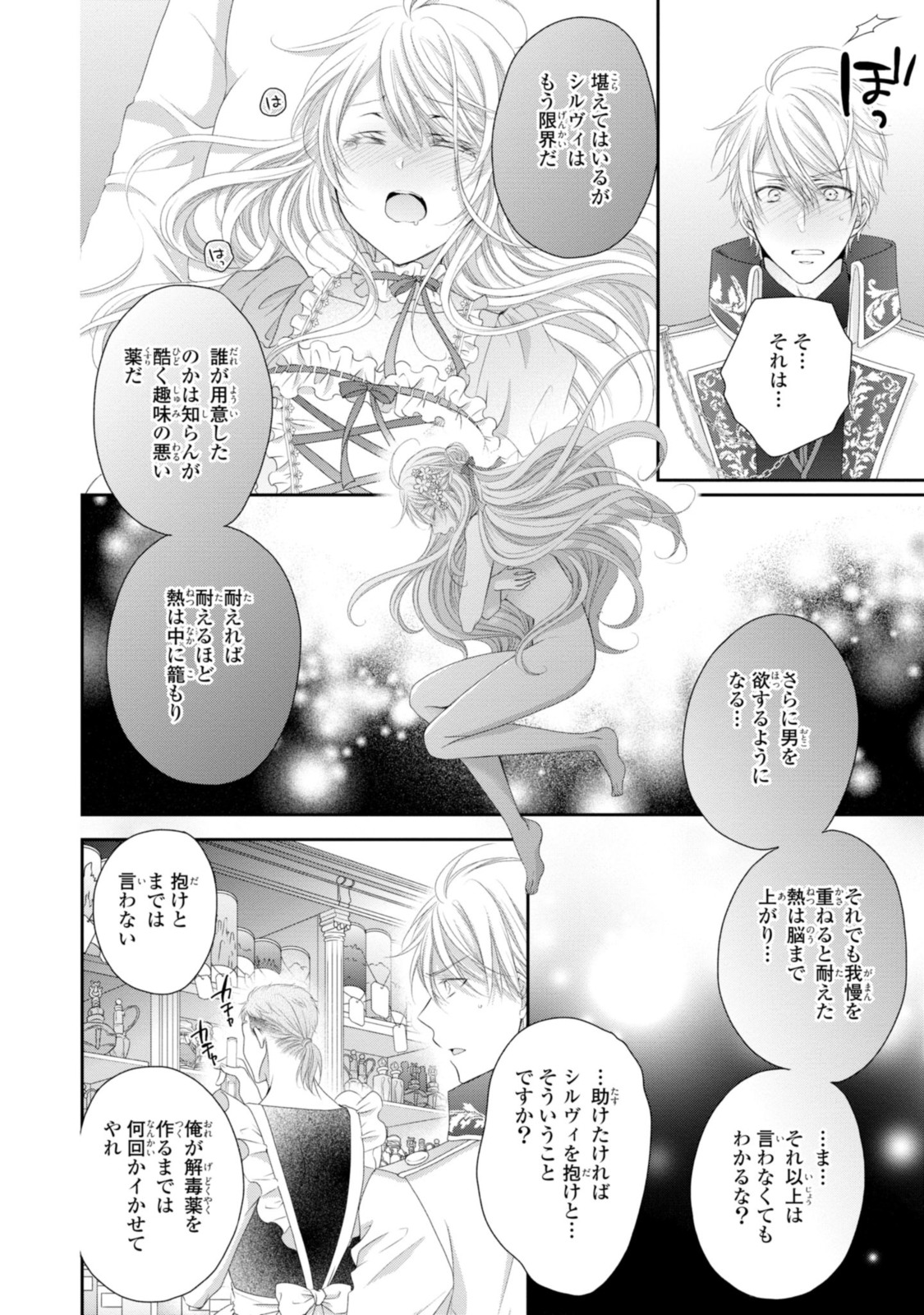 王子様に溺愛されて困ってます～転生ヒロイン、乙女ゲーム奮闘記～ 第11.2話 - Page 3