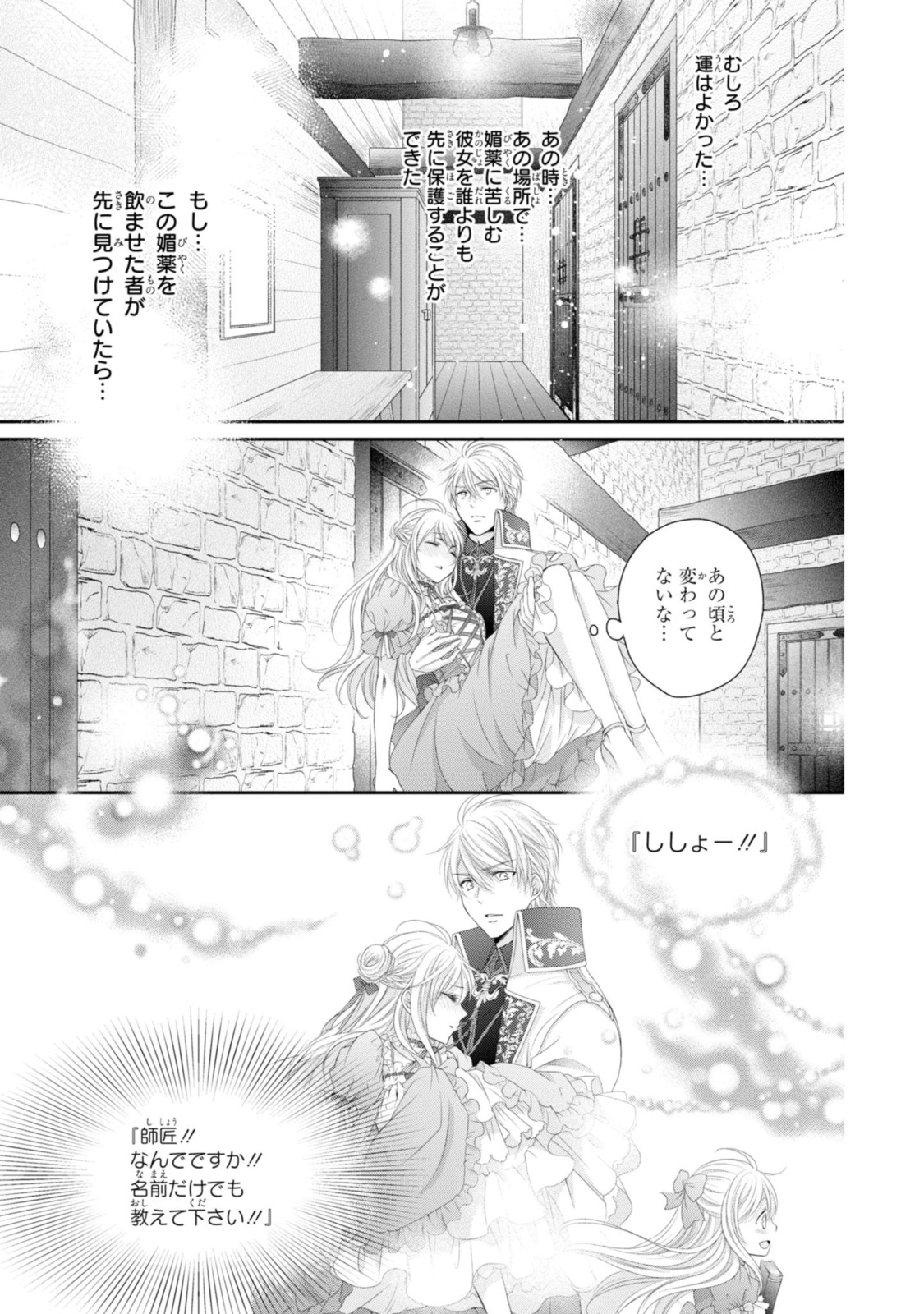 王子様に溺愛されて困ってます～転生ヒロイン、乙女ゲーム奮闘記～ 第11.2話 - Page 7