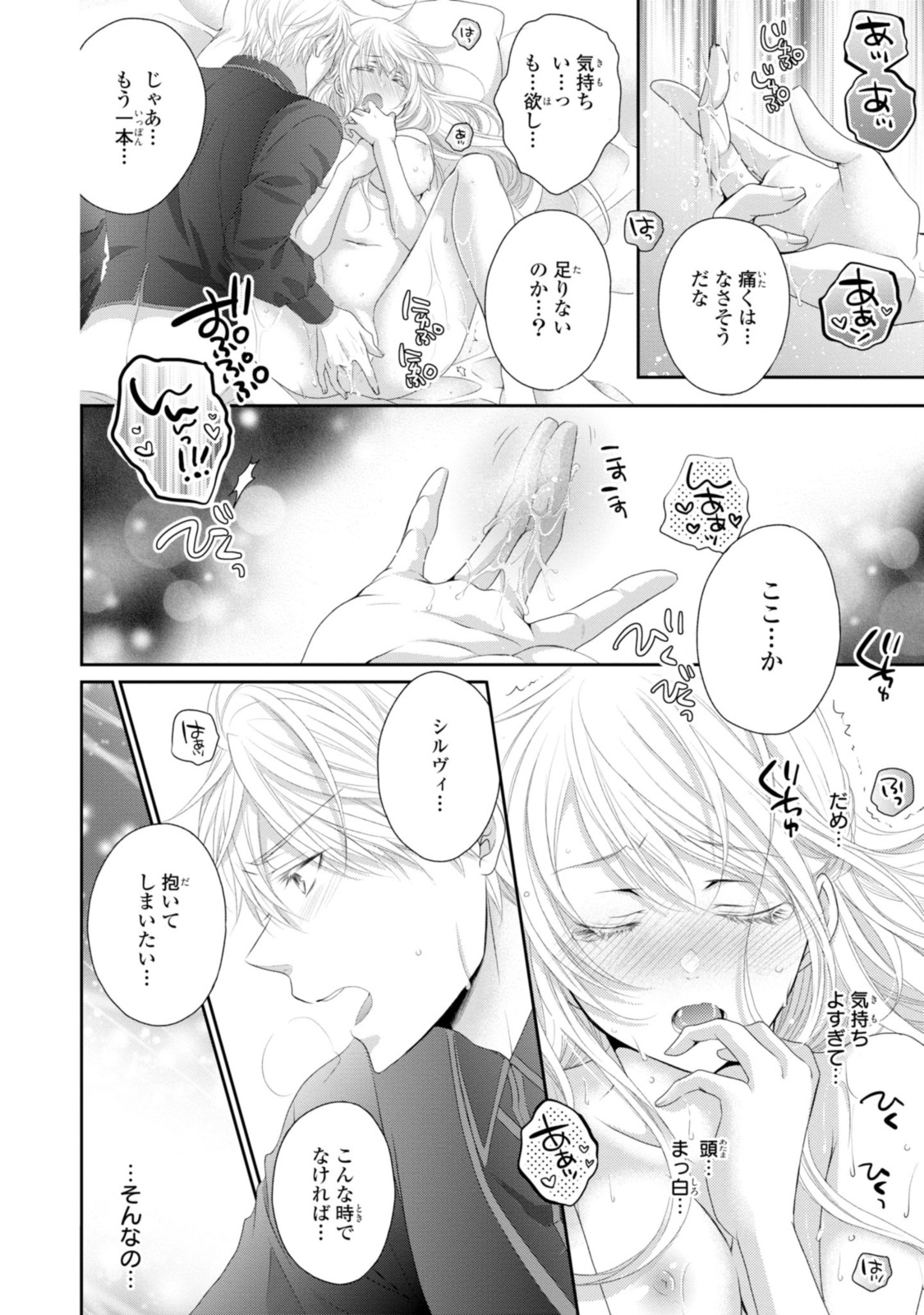 王子様に溺愛されて困ってます～転生ヒロイン、乙女ゲーム奮闘記～ 第11.3話 - Page 5