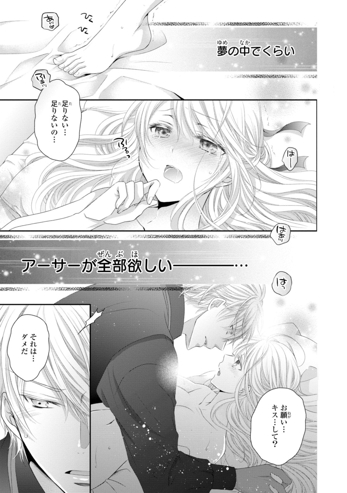 王子様に溺愛されて困ってます～転生ヒロイン、乙女ゲーム奮闘記～ 第11.3話 - Page 8