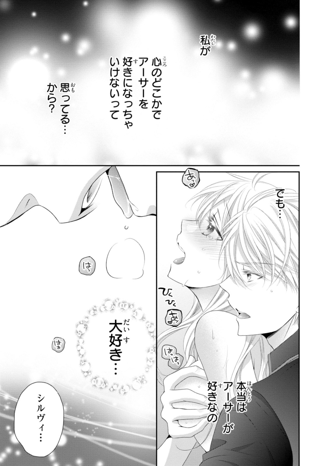 王子様に溺愛されて困ってます～転生ヒロイン、乙女ゲーム奮闘記～ 第11.3話 - Page 11