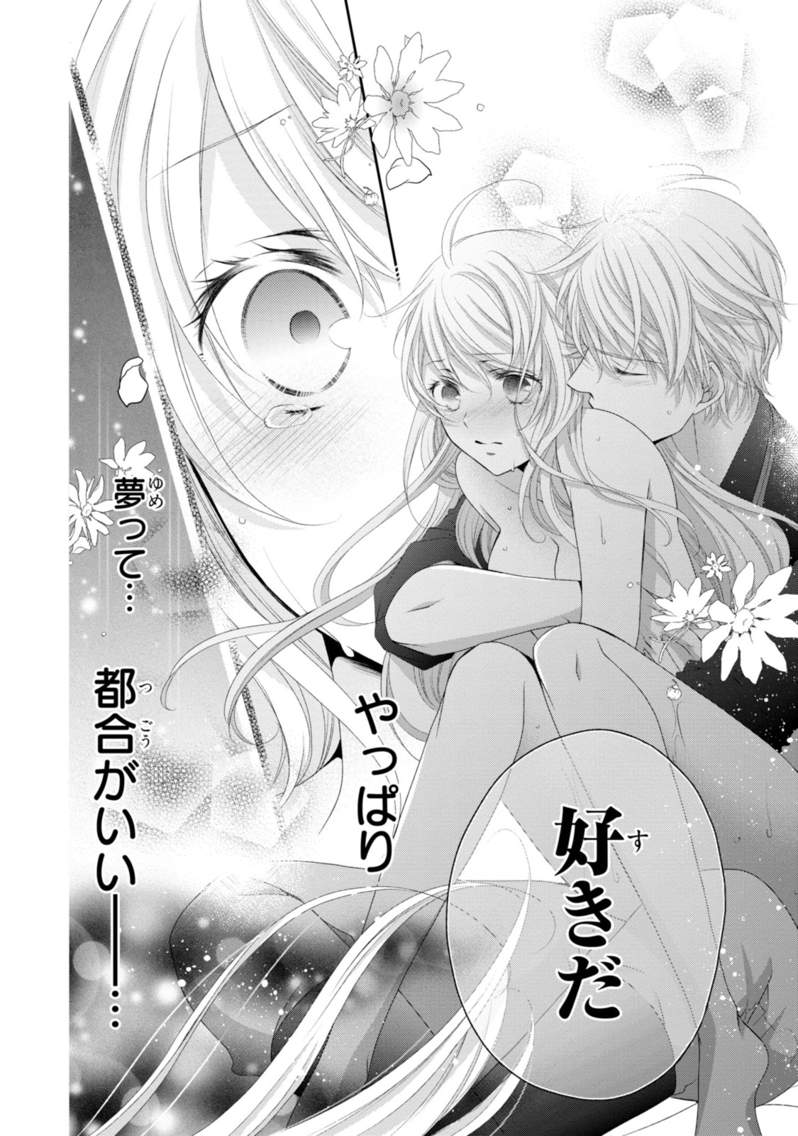 王子様に溺愛されて困ってます～転生ヒロイン、乙女ゲーム奮闘記～ 第11.3話 - Page 12