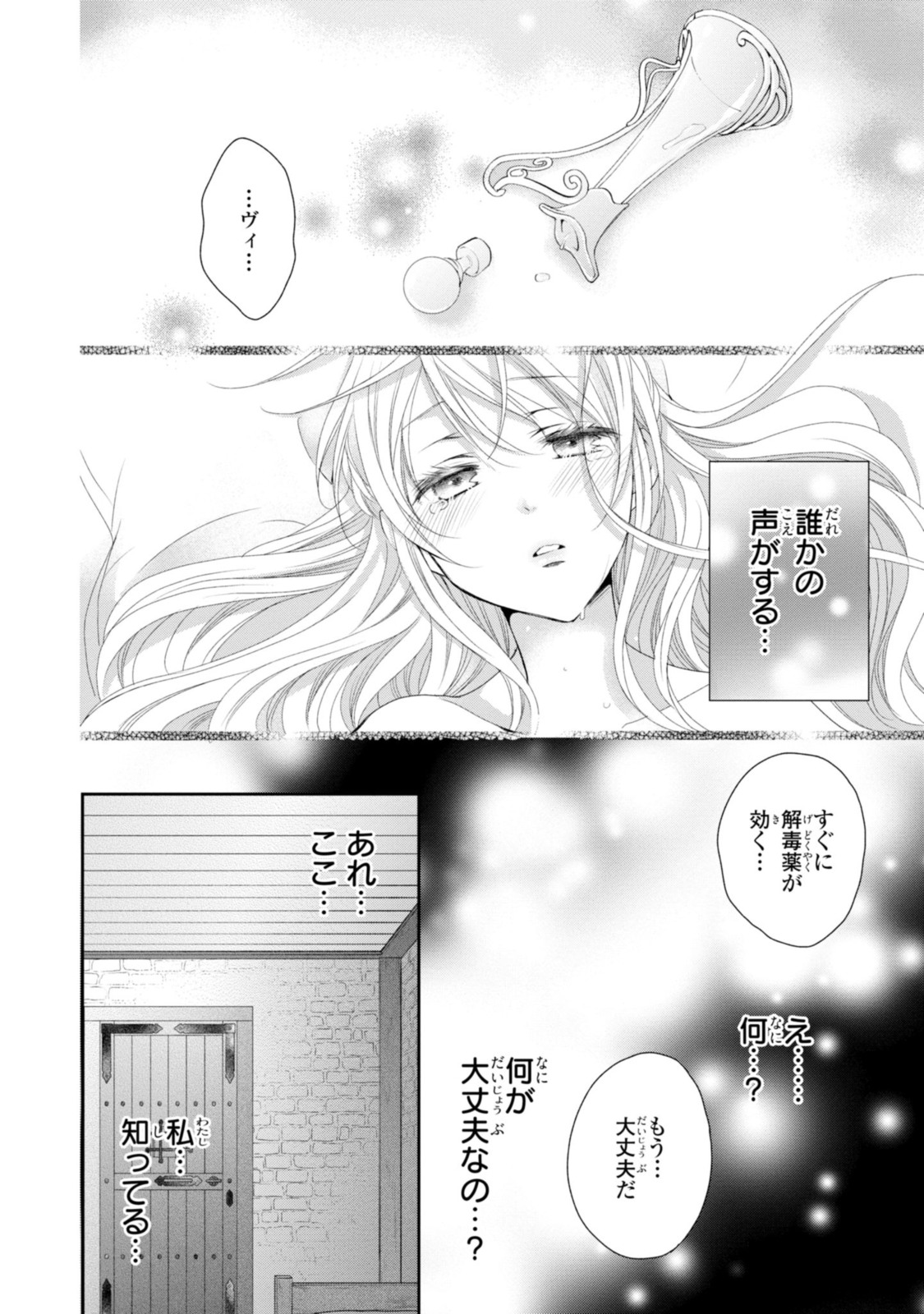 王子様に溺愛されて困ってます～転生ヒロイン、乙女ゲーム奮闘記～ 第12.1話 - Page 3