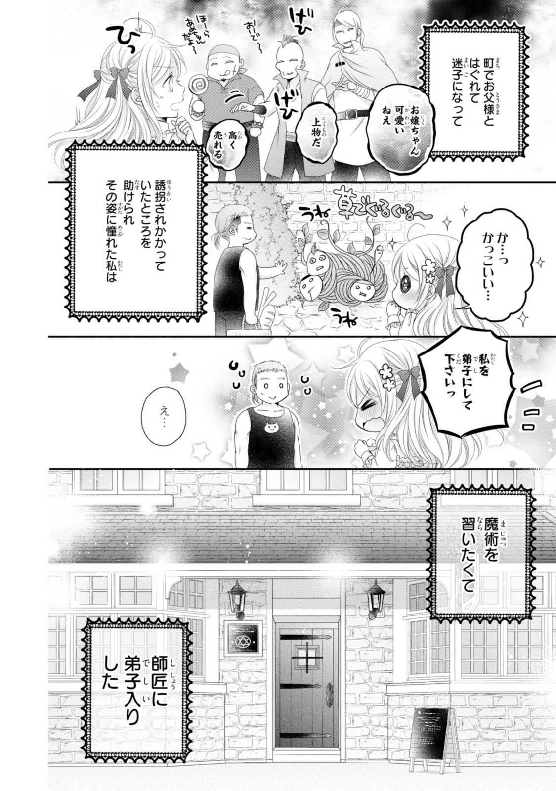 王子様に溺愛されて困ってます～転生ヒロイン、乙女ゲーム奮闘記～ 第12.1話 - Page 5