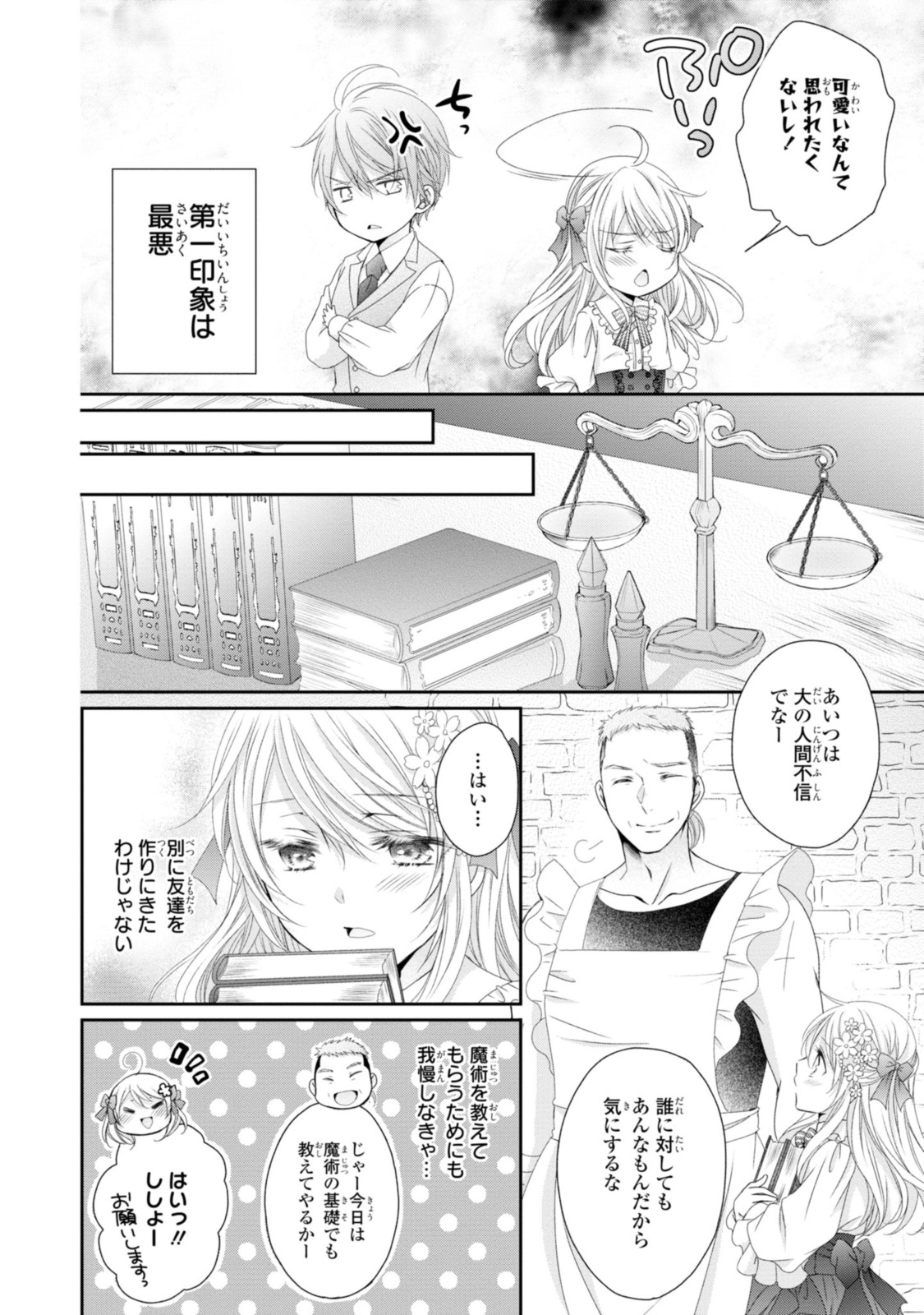 王子様に溺愛されて困ってます～転生ヒロイン、乙女ゲーム奮闘記～ 第12.1話 - Page 9