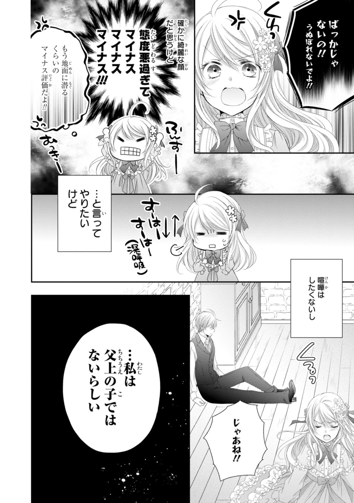 王子様に溺愛されて困ってます～転生ヒロイン、乙女ゲーム奮闘記～ 第12.2話 - Page 2