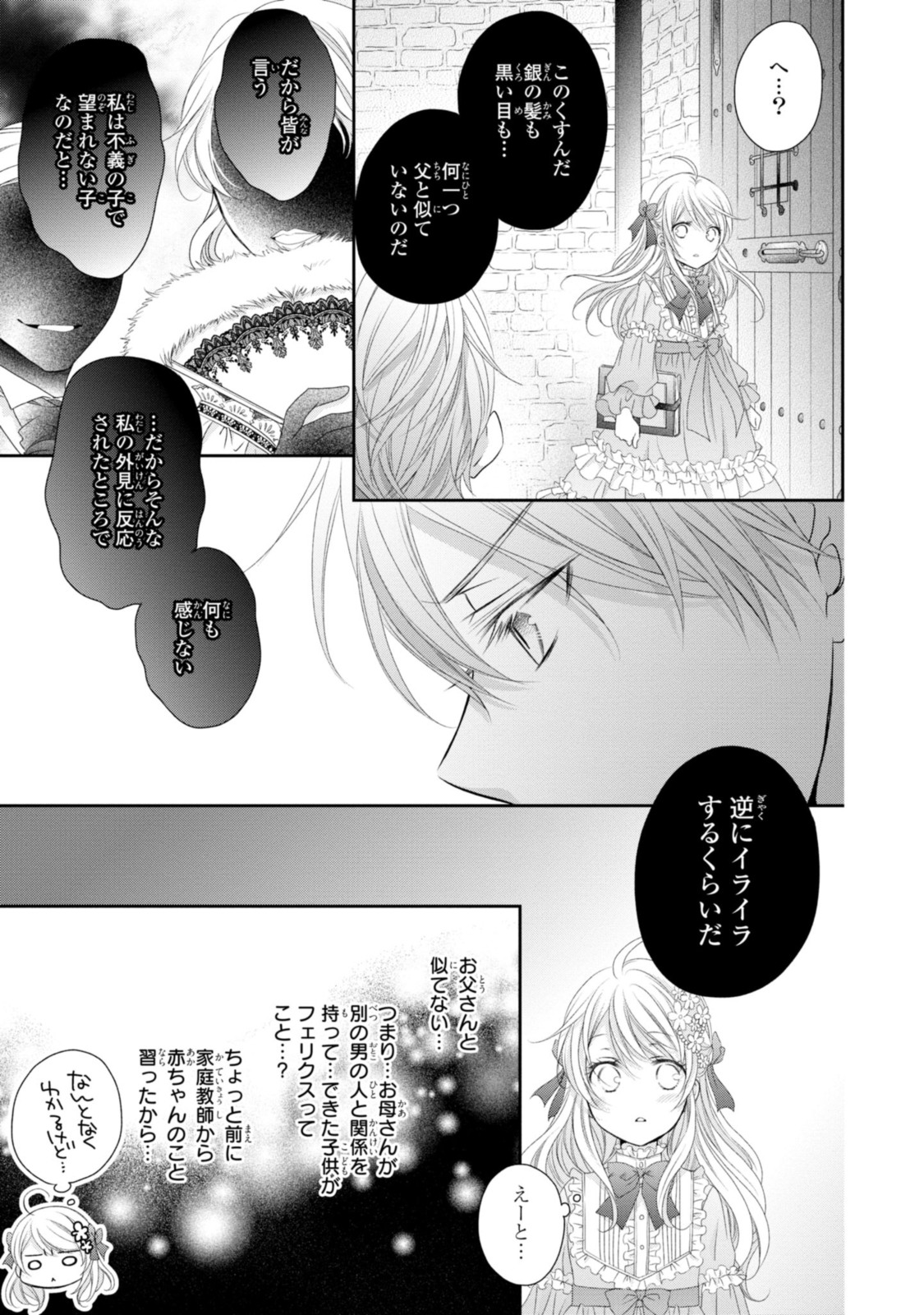 王子様に溺愛されて困ってます～転生ヒロイン、乙女ゲーム奮闘記～ 第12.2話 - Page 4