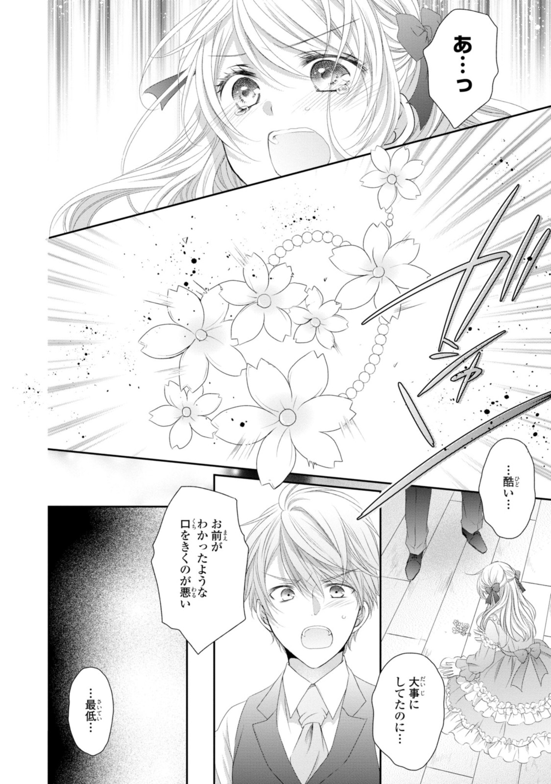 王子様に溺愛されて困ってます～転生ヒロイン、乙女ゲーム奮闘記～ 第12.2話 - Page 7