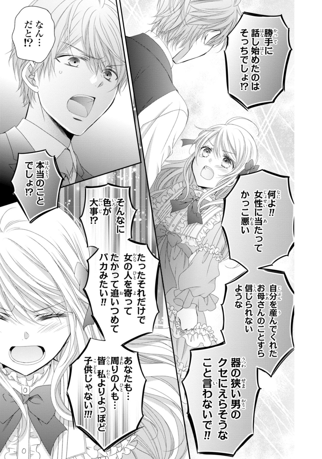 王子様に溺愛されて困ってます～転生ヒロイン、乙女ゲーム奮闘記～ 第12.2話 - Page 7