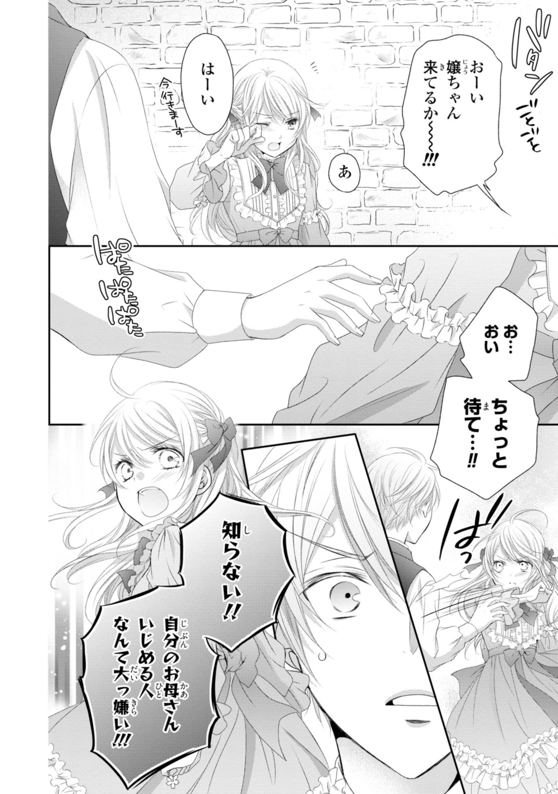 王子様に溺愛されて困ってます～転生ヒロイン、乙女ゲーム奮闘記～ 第12.2話 - Page 9