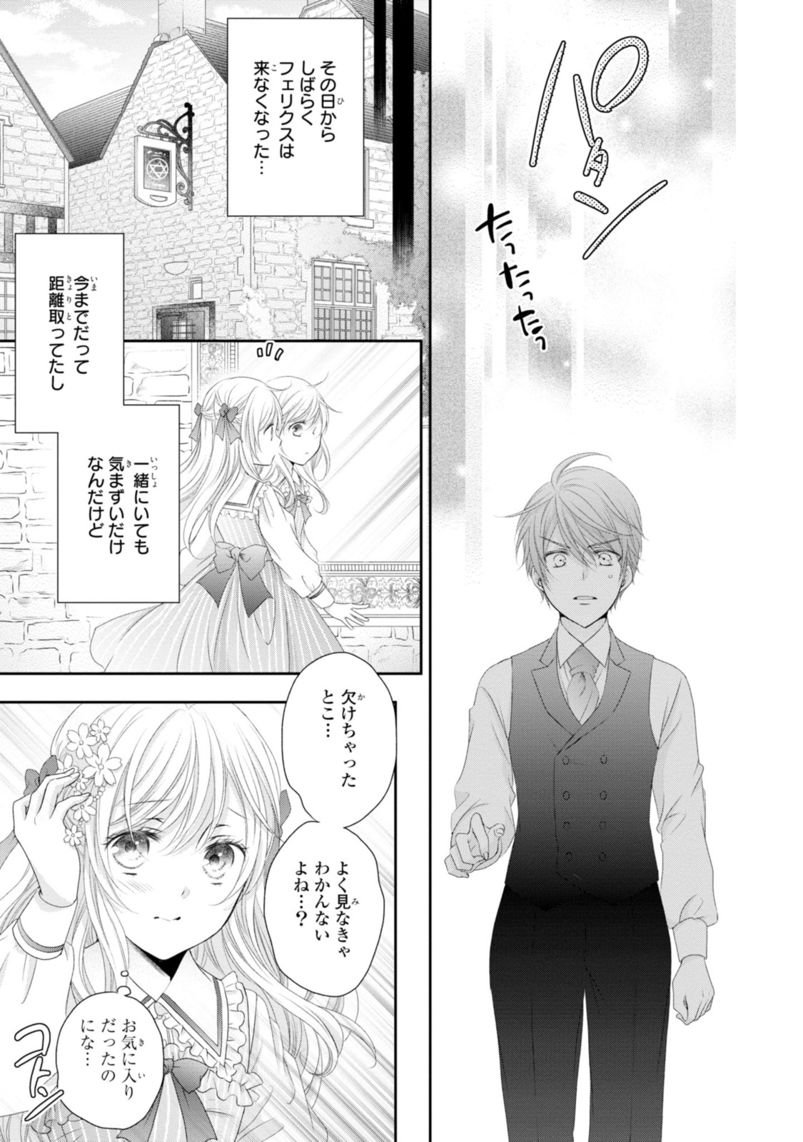 王子様に溺愛されて困ってます～転生ヒロイン、乙女ゲーム奮闘記～ 第12.2話 - Page 9