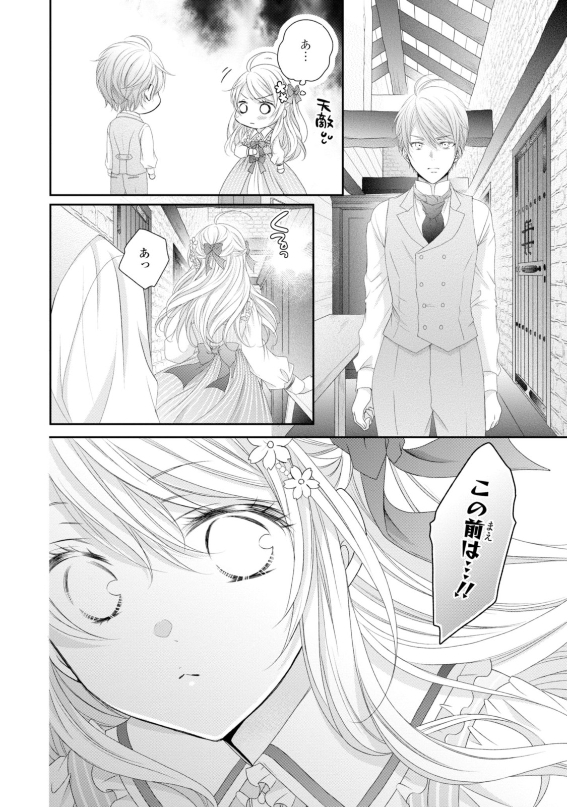 王子様に溺愛されて困ってます～転生ヒロイン、乙女ゲーム奮闘記～ 第12.2話 - Page 11