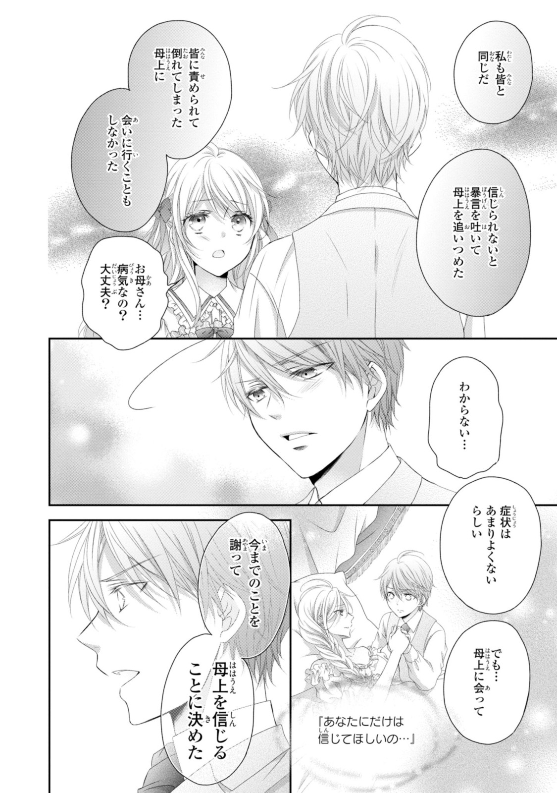 王子様に溺愛されて困ってます～転生ヒロイン、乙女ゲーム奮闘記～ 第12.2話 - Page 12