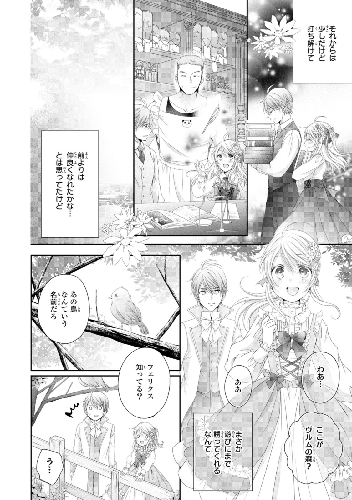 王子様に溺愛されて困ってます～転生ヒロイン、乙女ゲーム奮闘記～ 第12.3話 - Page 4