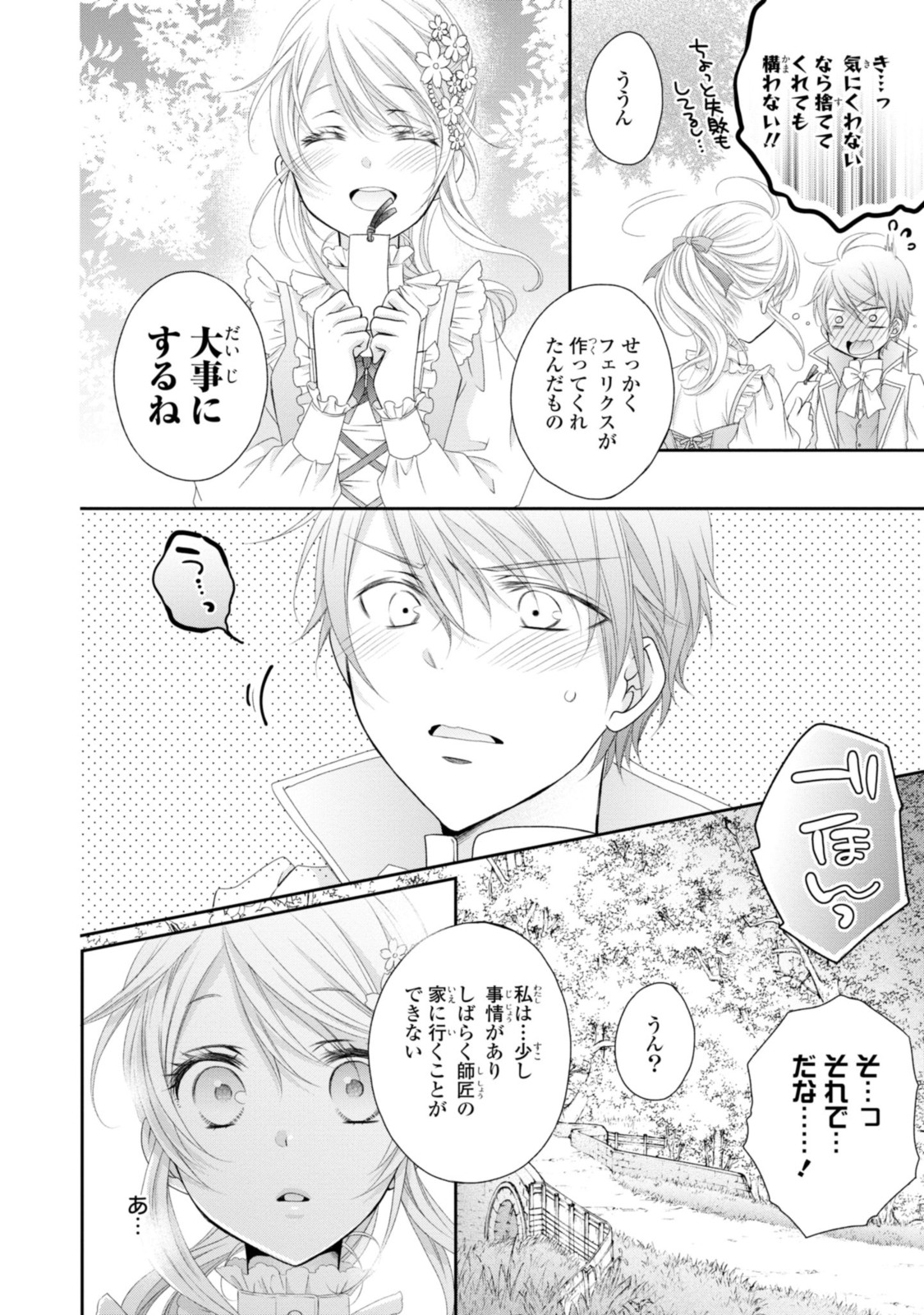 王子様に溺愛されて困ってます～転生ヒロイン、乙女ゲーム奮闘記～ 第12.3話 - Page 8