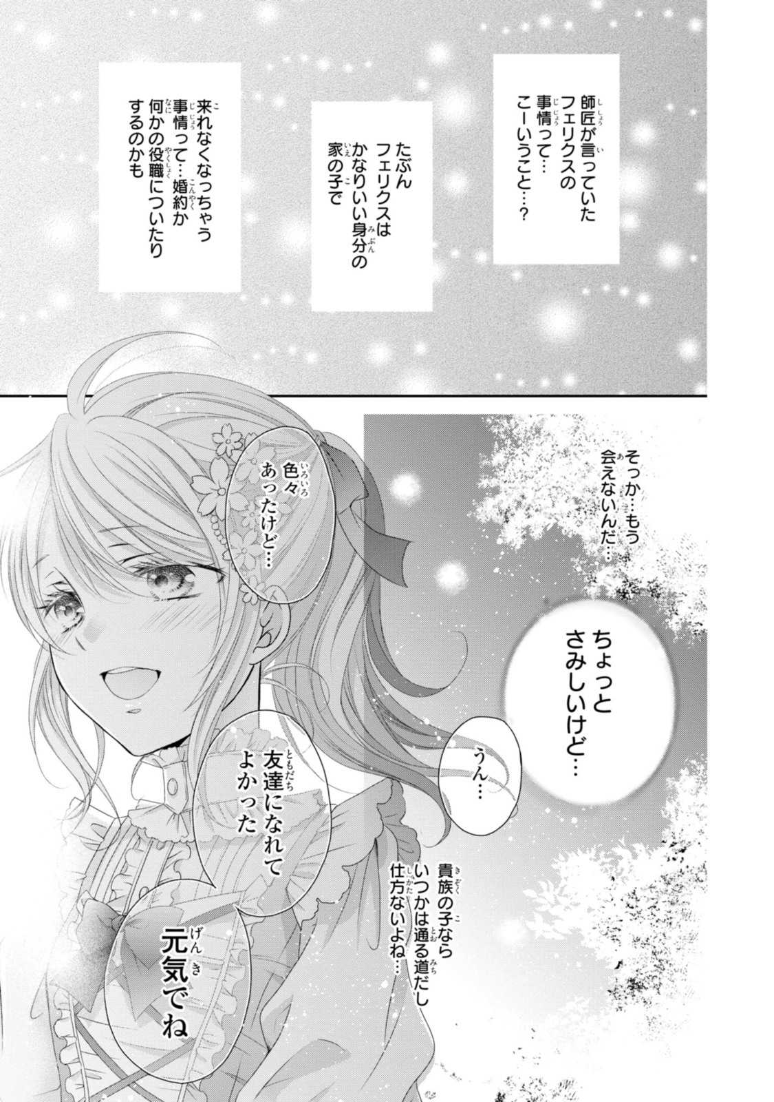 王子様に溺愛されて困ってます～転生ヒロイン、乙女ゲーム奮闘記～ 第12.3話 - Page 9