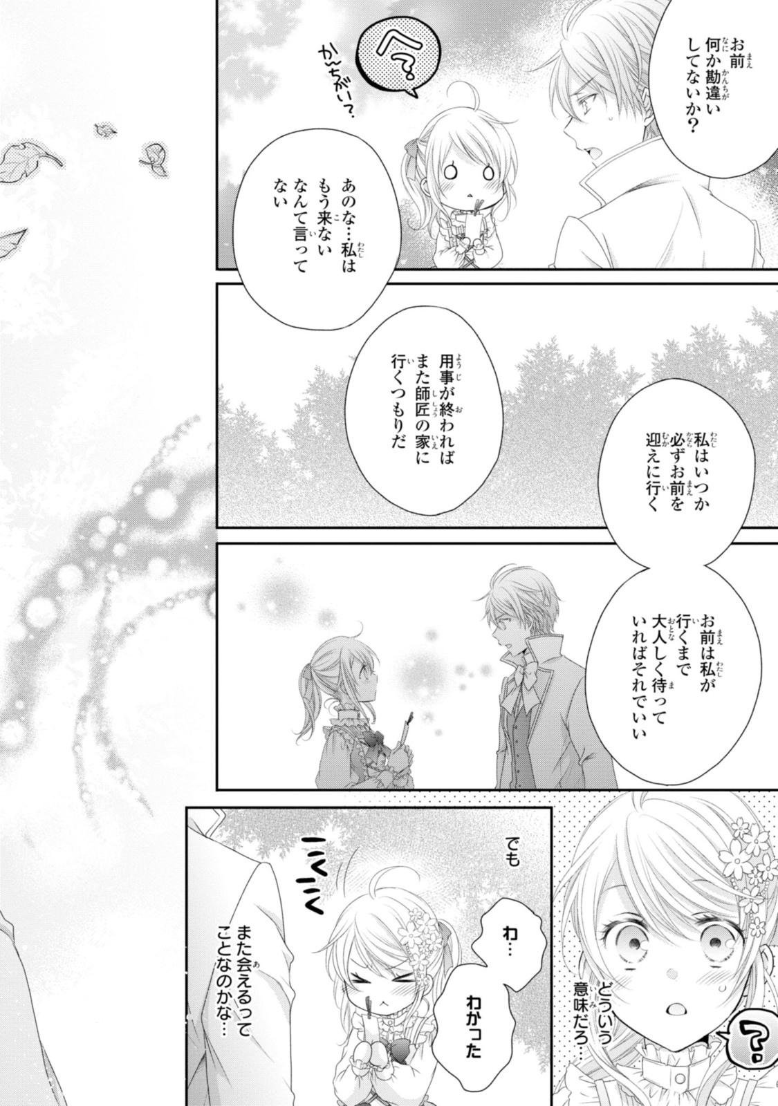 王子様に溺愛されて困ってます～転生ヒロイン、乙女ゲーム奮闘記～ 第12.3話 - Page 10