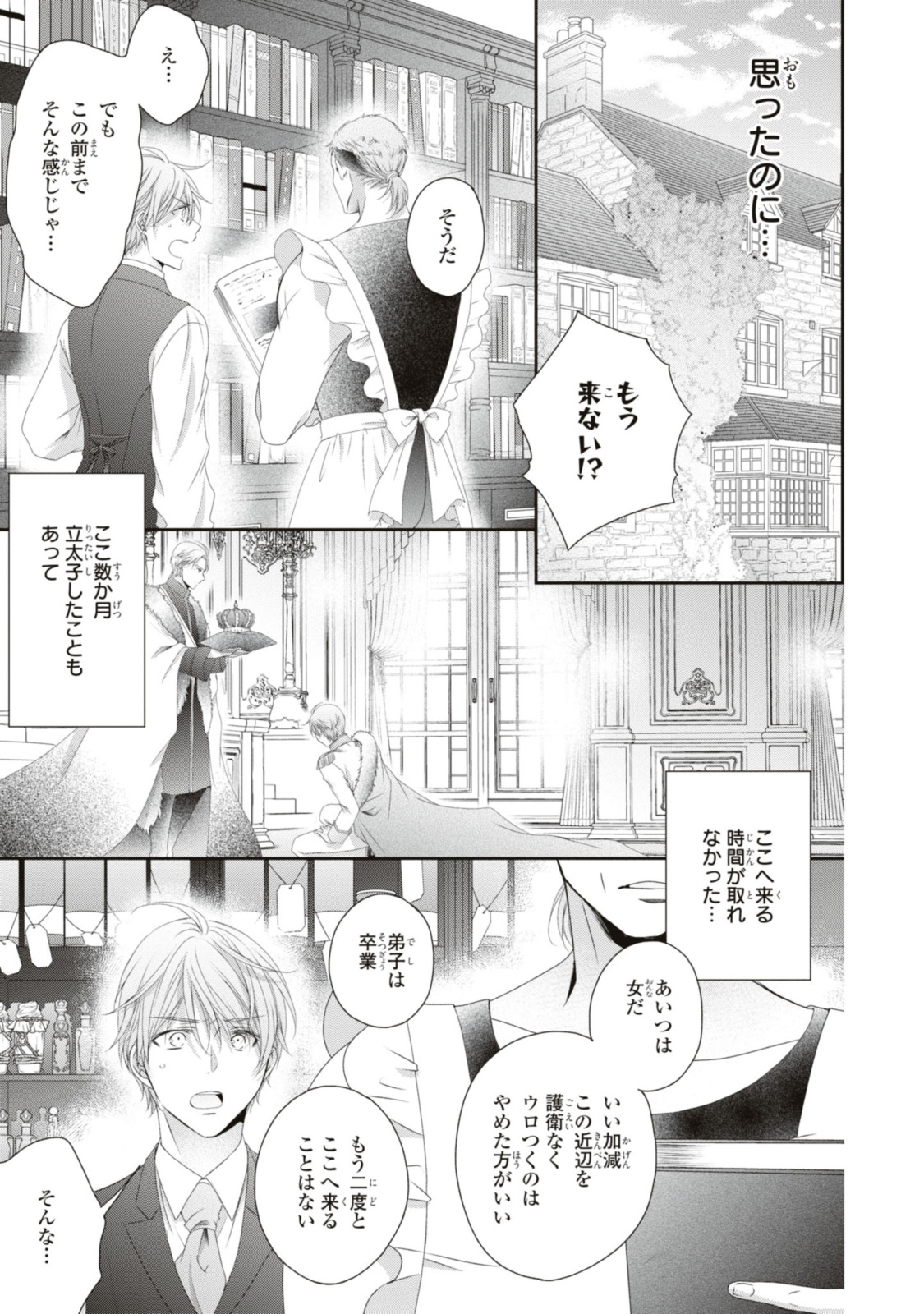 王子様に溺愛されて困ってます～転生ヒロイン、乙女ゲーム奮闘記～ 第13.1話 - Page 4