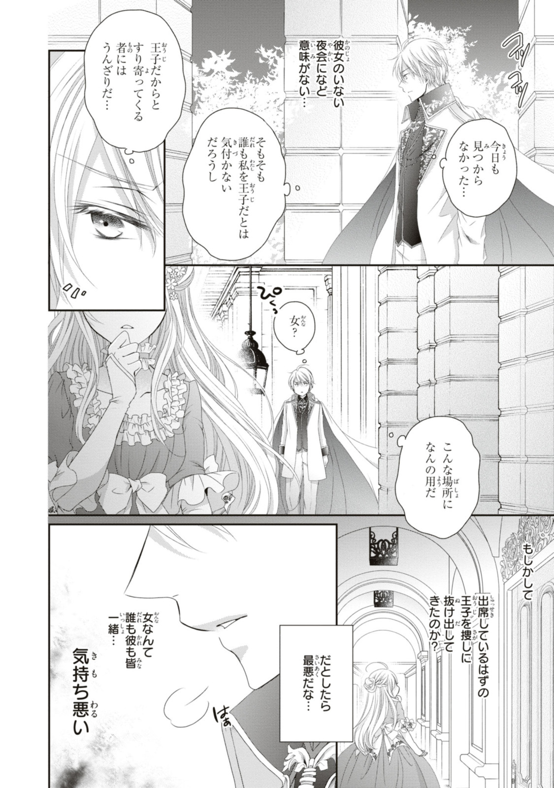 王子様に溺愛されて困ってます～転生ヒロイン、乙女ゲーム奮闘記～ 第13.2話 - Page 3